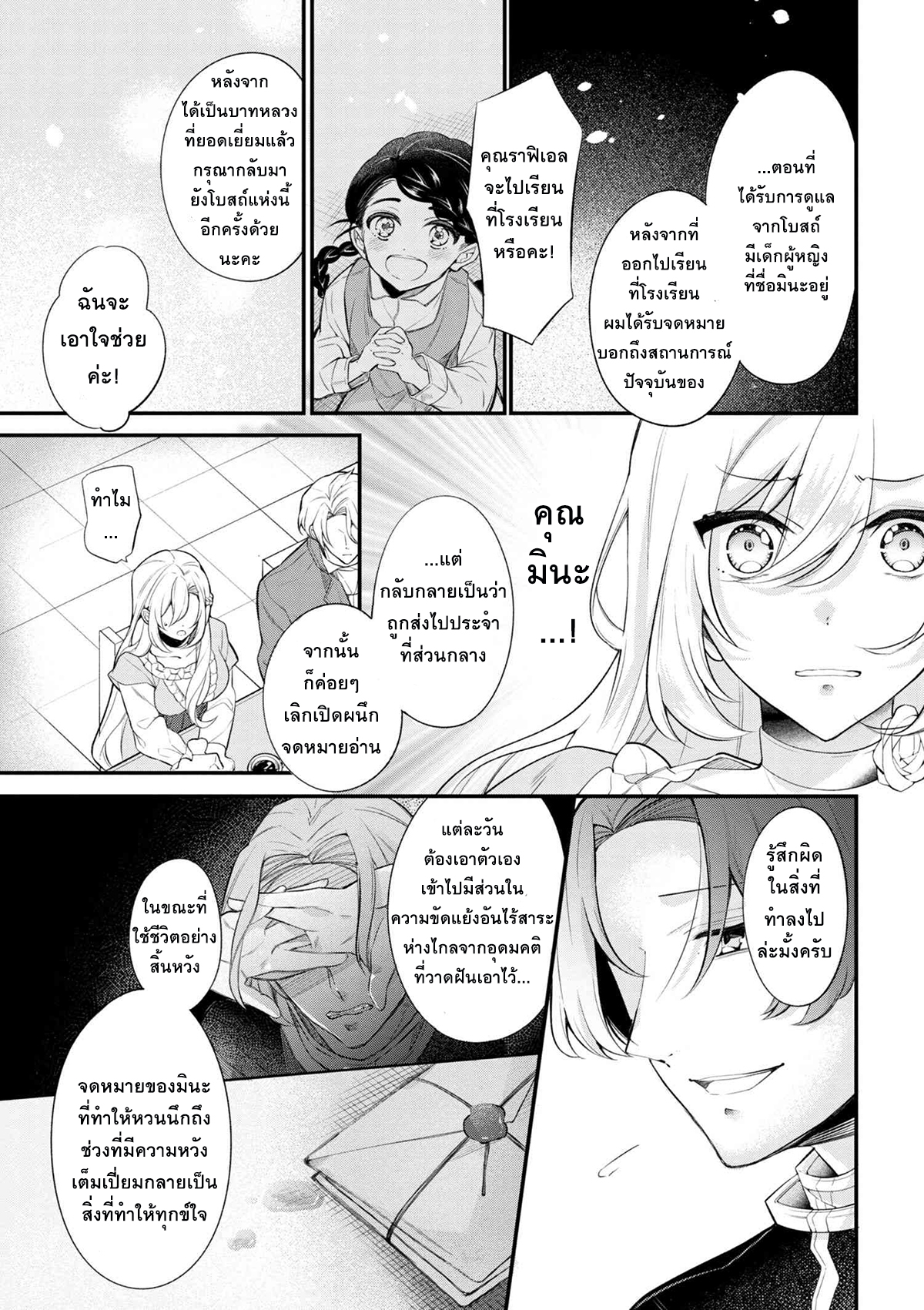 Koushaku Reijou no Tashinami page 7