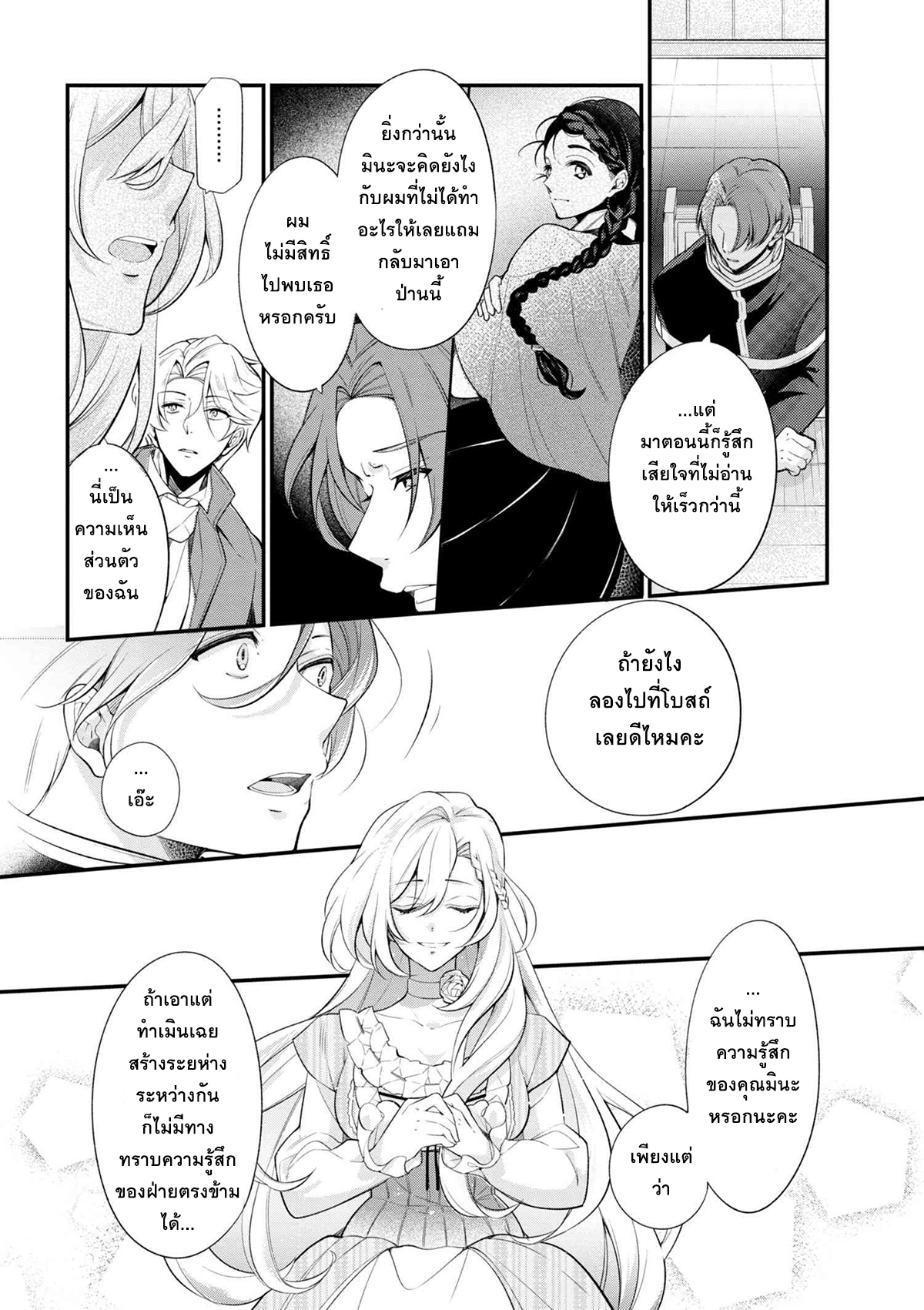 Koushaku Reijou no Tashinami page 8