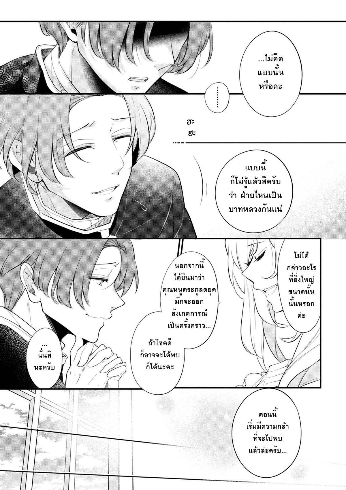 Koushaku Reijou no Tashinami page 9