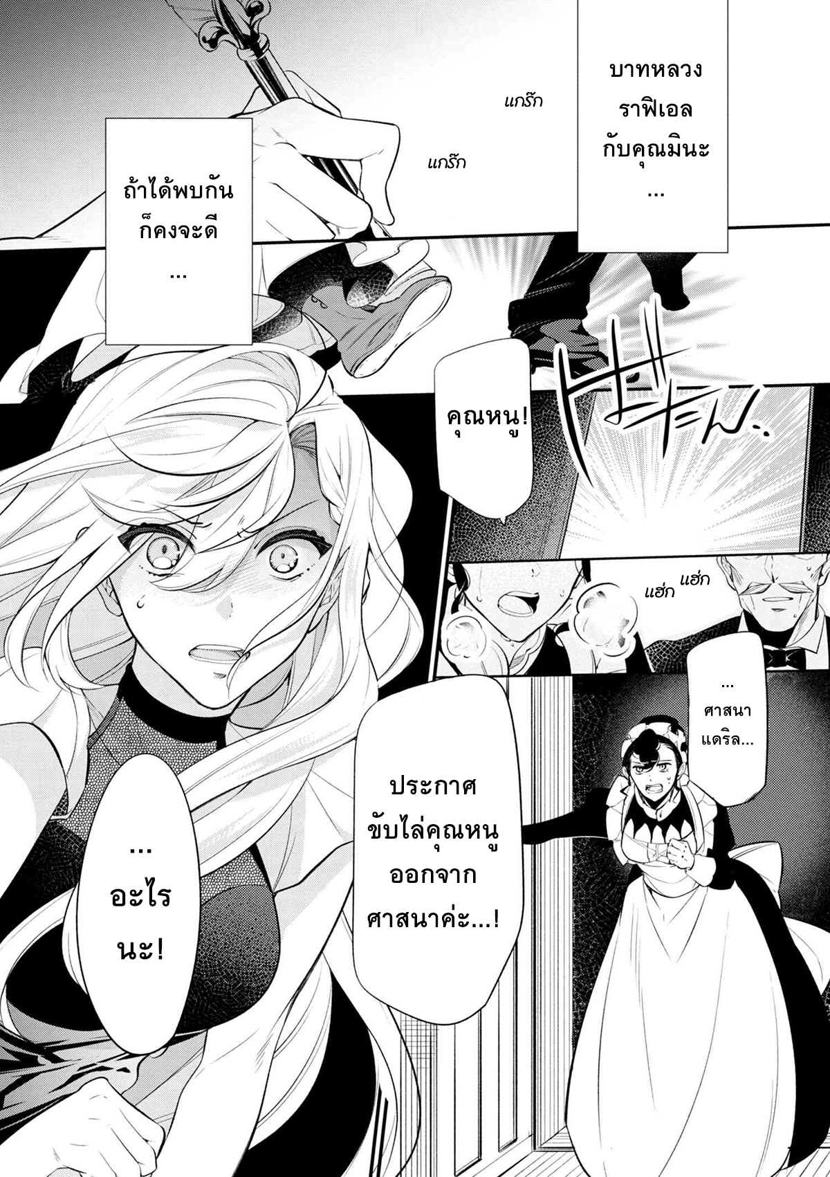 Koushaku Reijou no Tashinami page 10