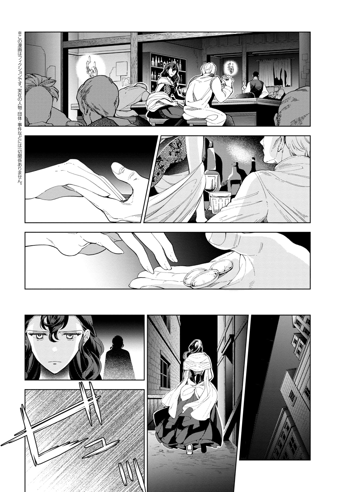 Koushaku Reijou no Tashinami page 2