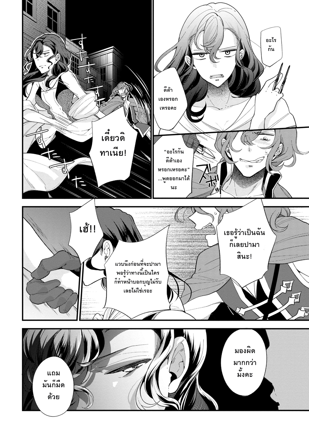 Koushaku Reijou no Tashinami page 4