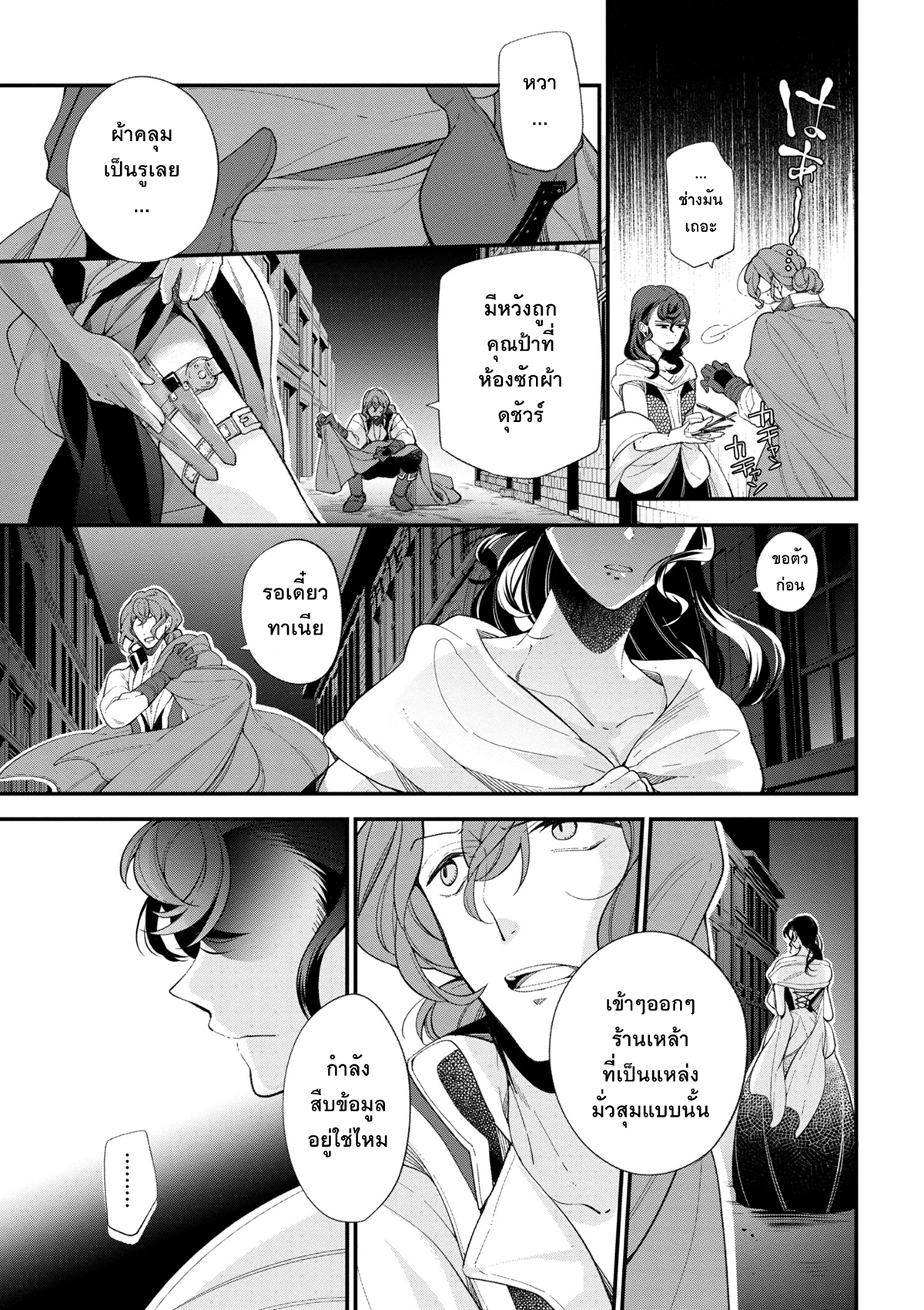 Koushaku Reijou no Tashinami page 5