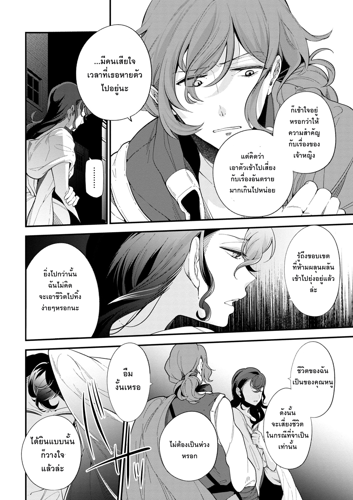 Koushaku Reijou no Tashinami page 6