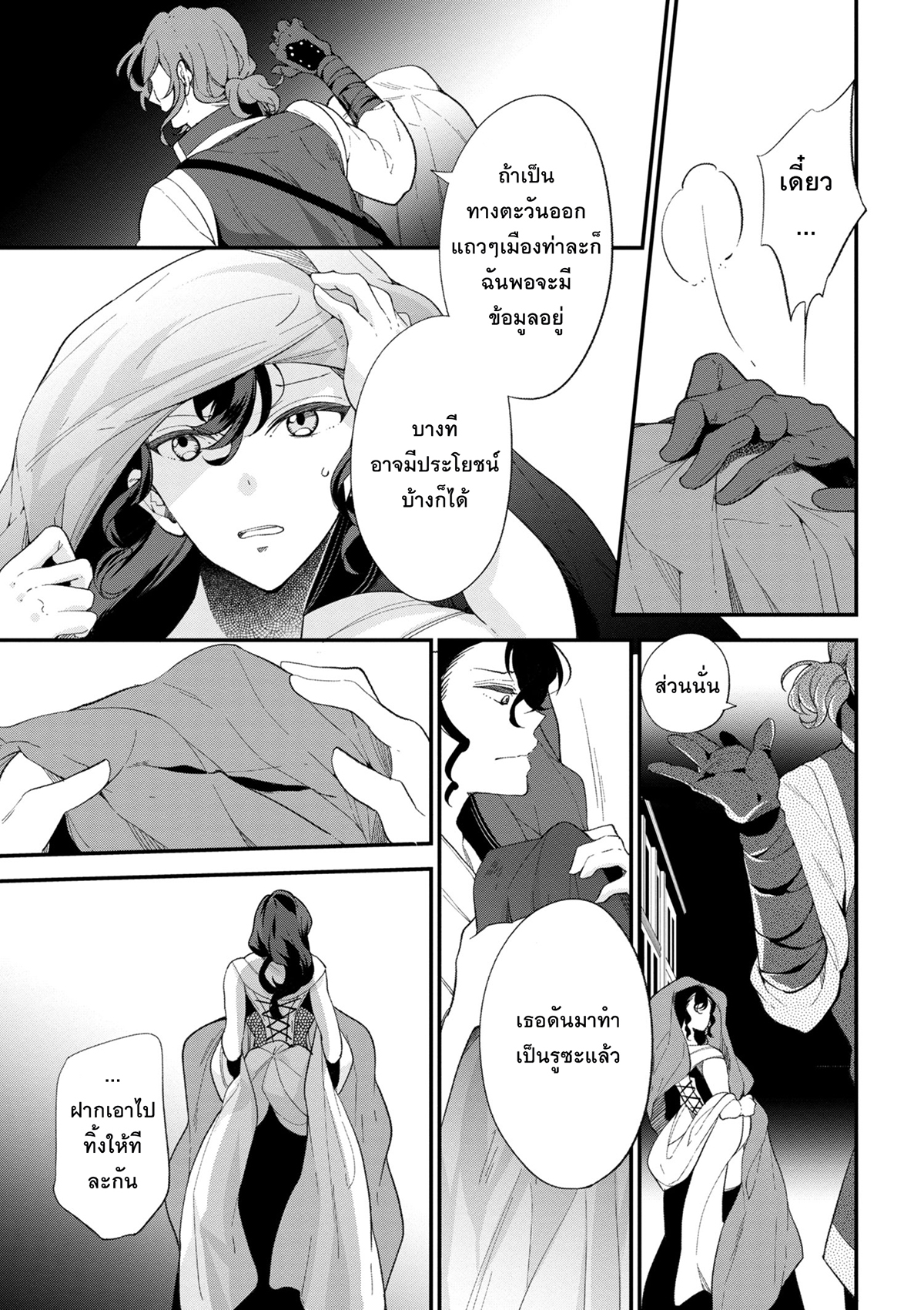 Koushaku Reijou no Tashinami page 7