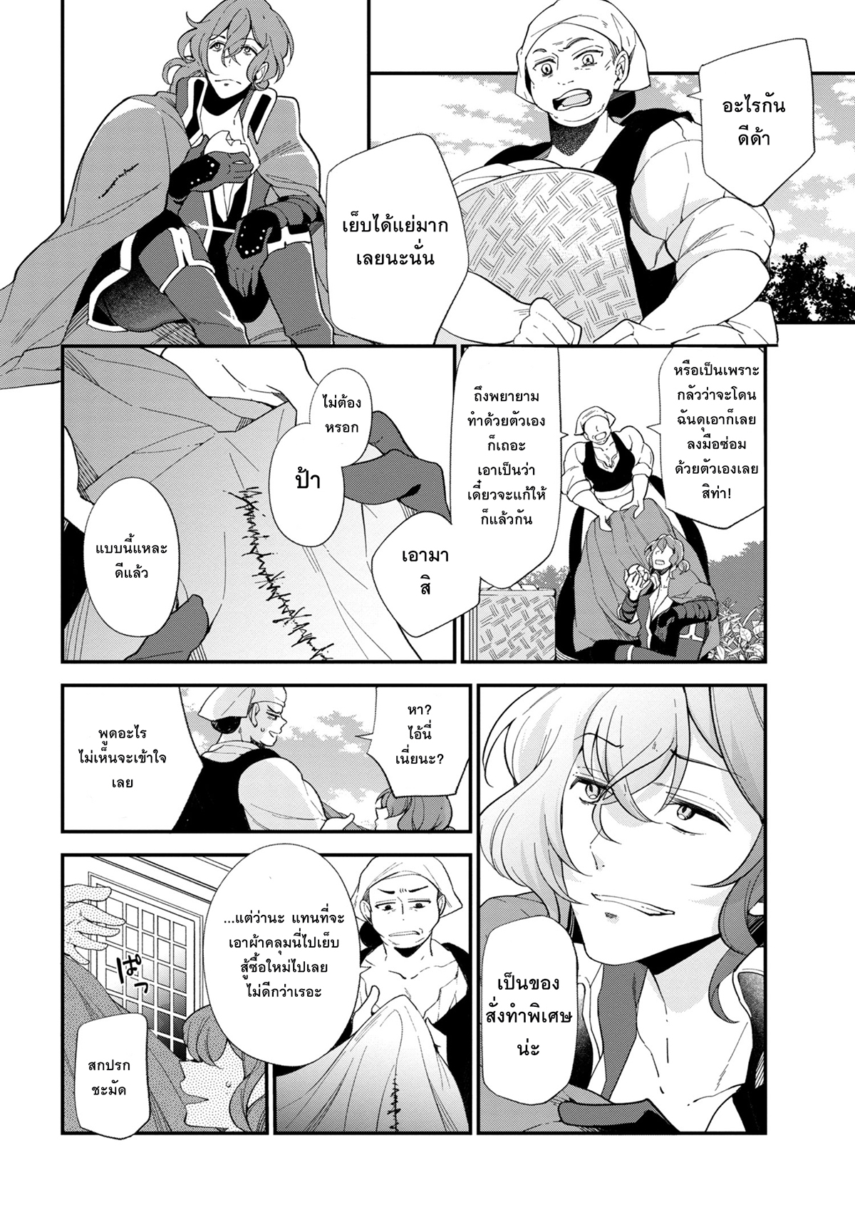 Koushaku Reijou no Tashinami page 8