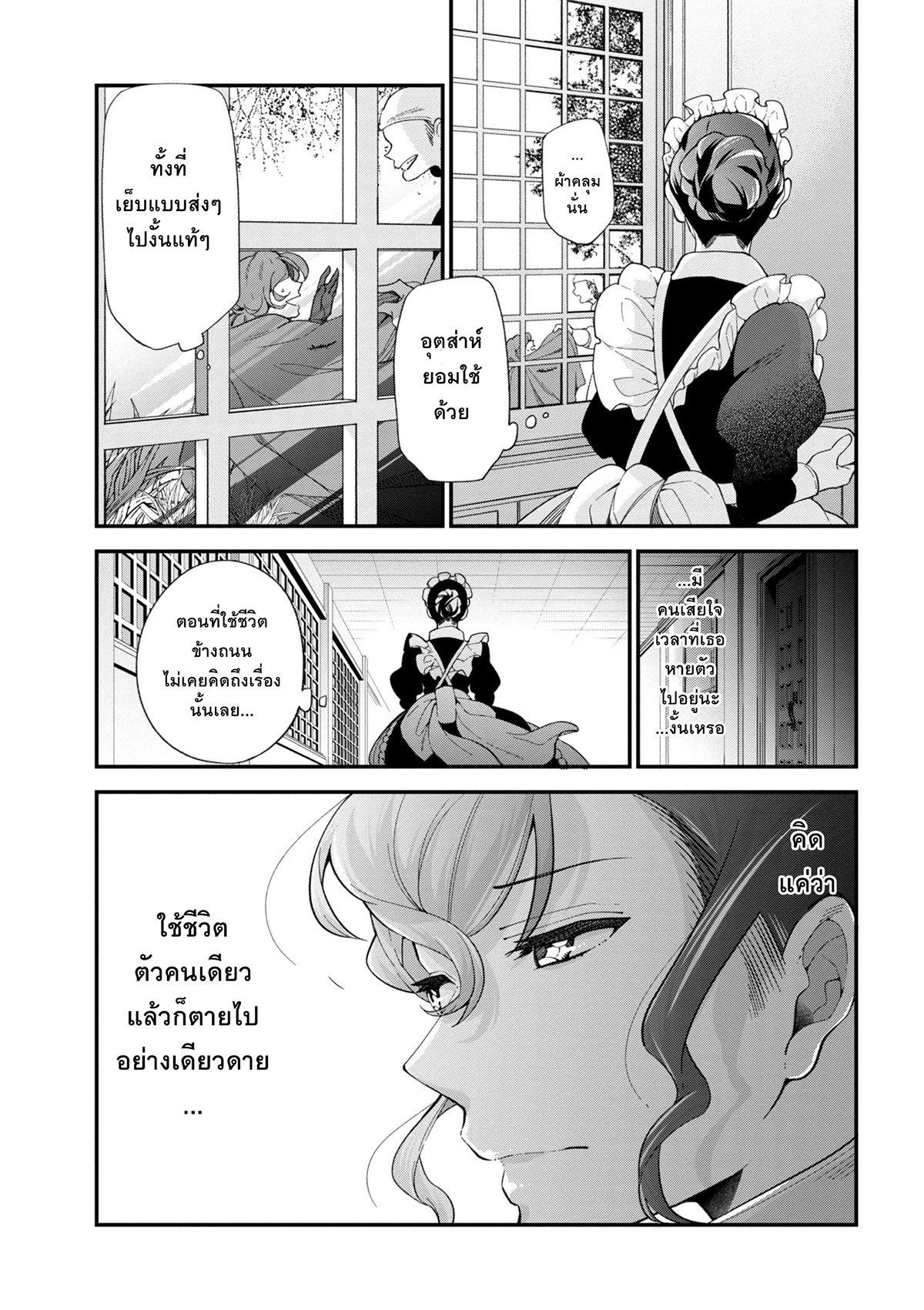Koushaku Reijou no Tashinami page 9