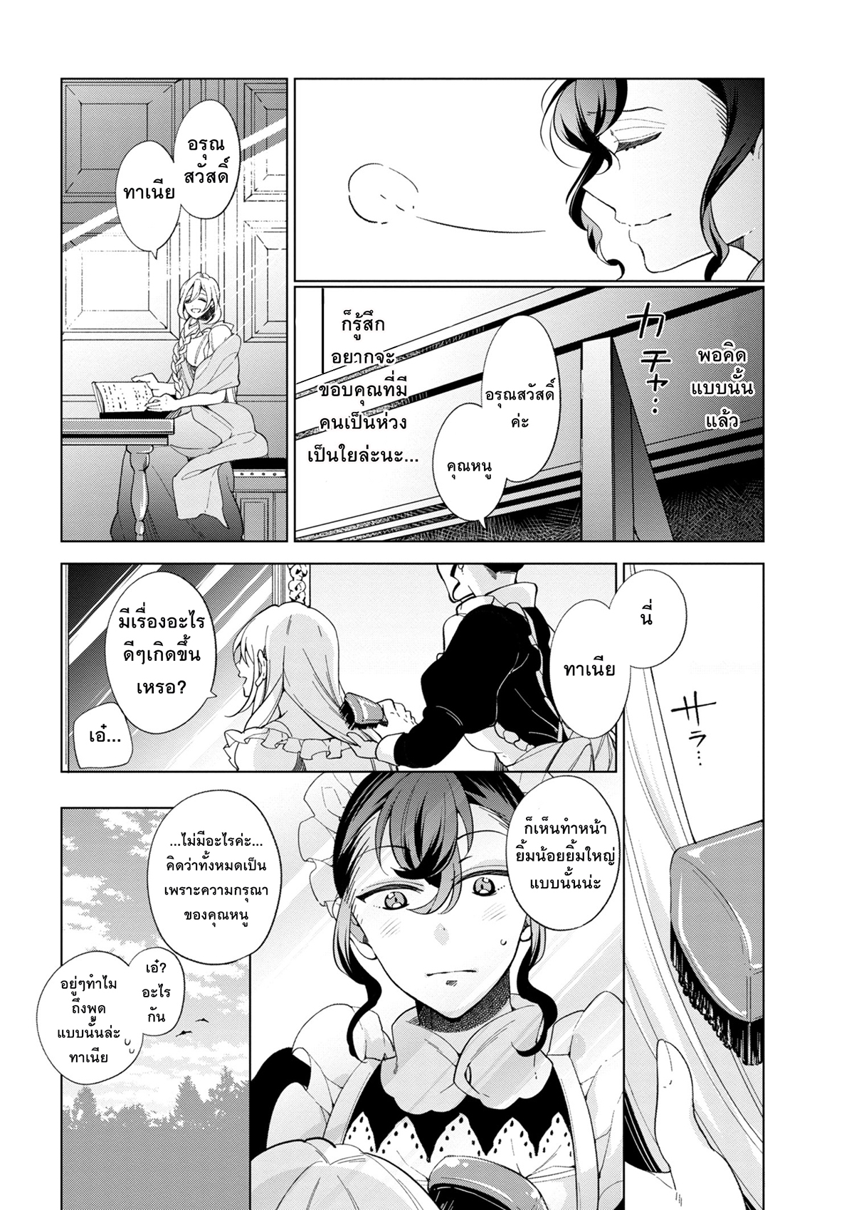 Koushaku Reijou no Tashinami page 10