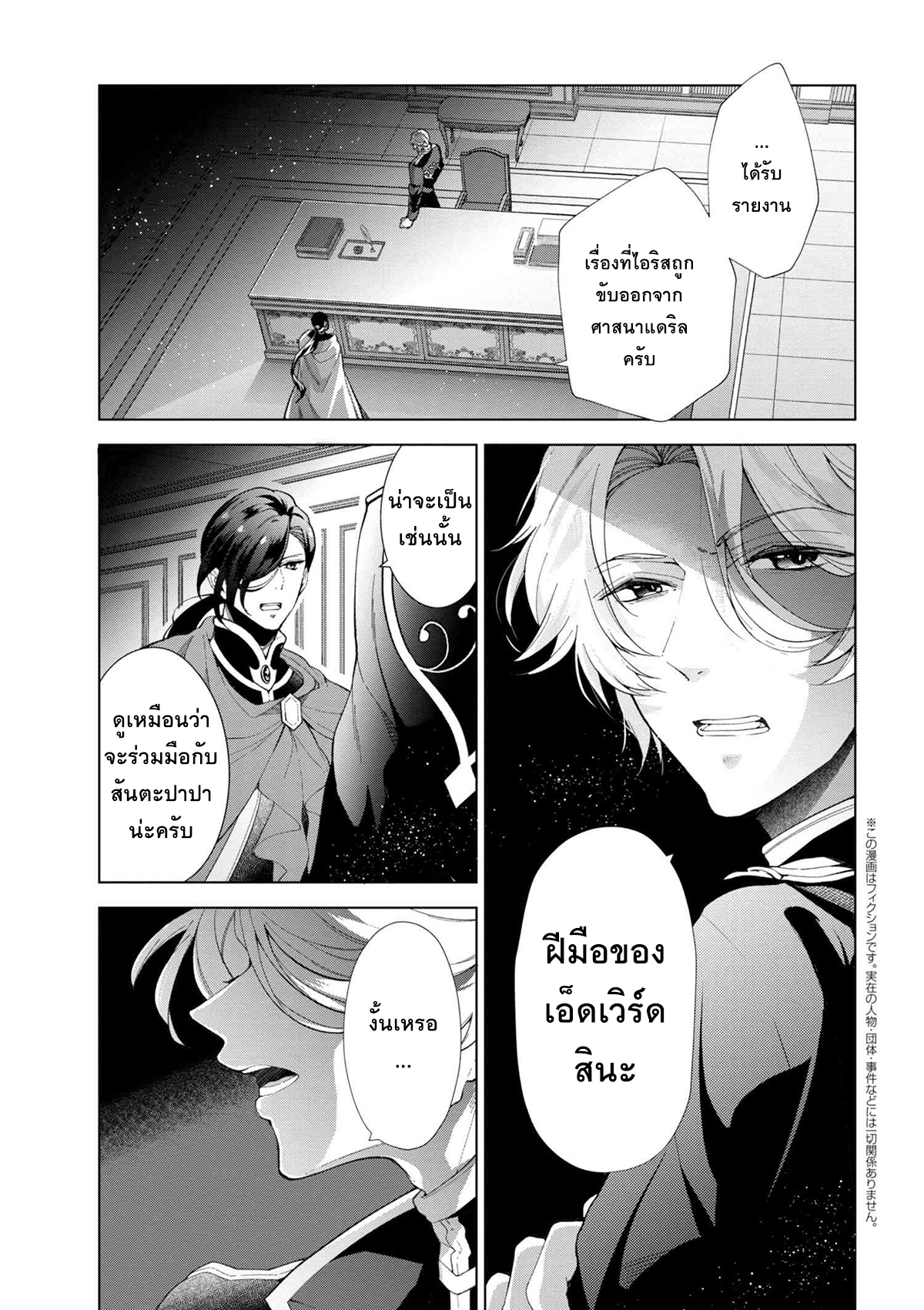 Koushaku Reijou no Tashinami page 1