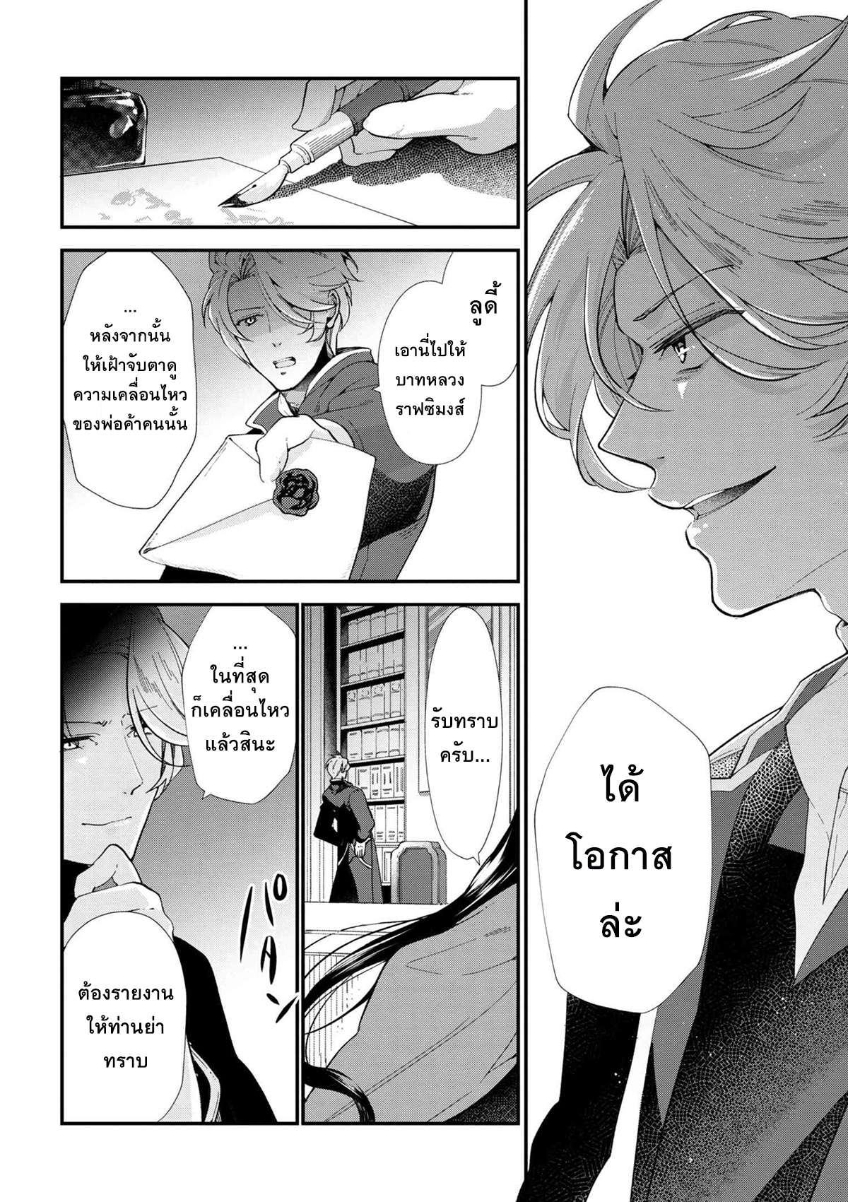 Koushaku Reijou no Tashinami page 2