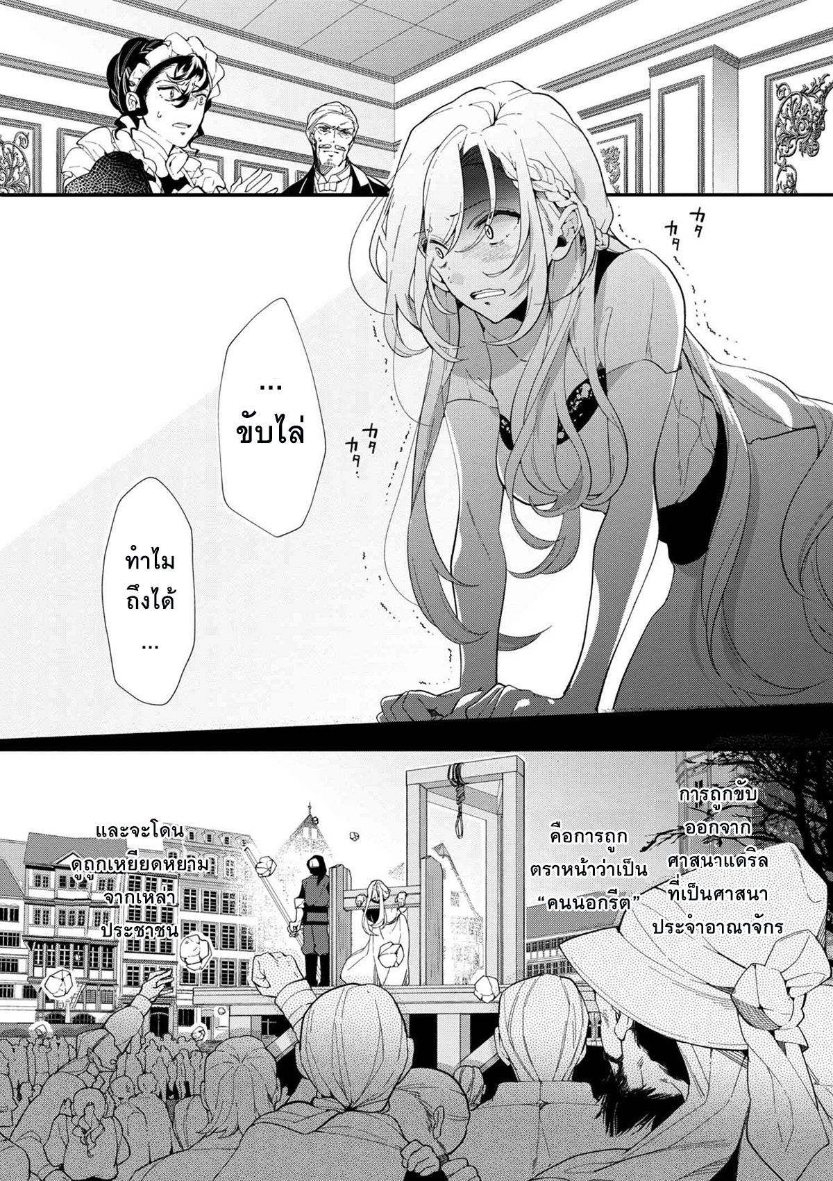 Koushaku Reijou no Tashinami page 3
