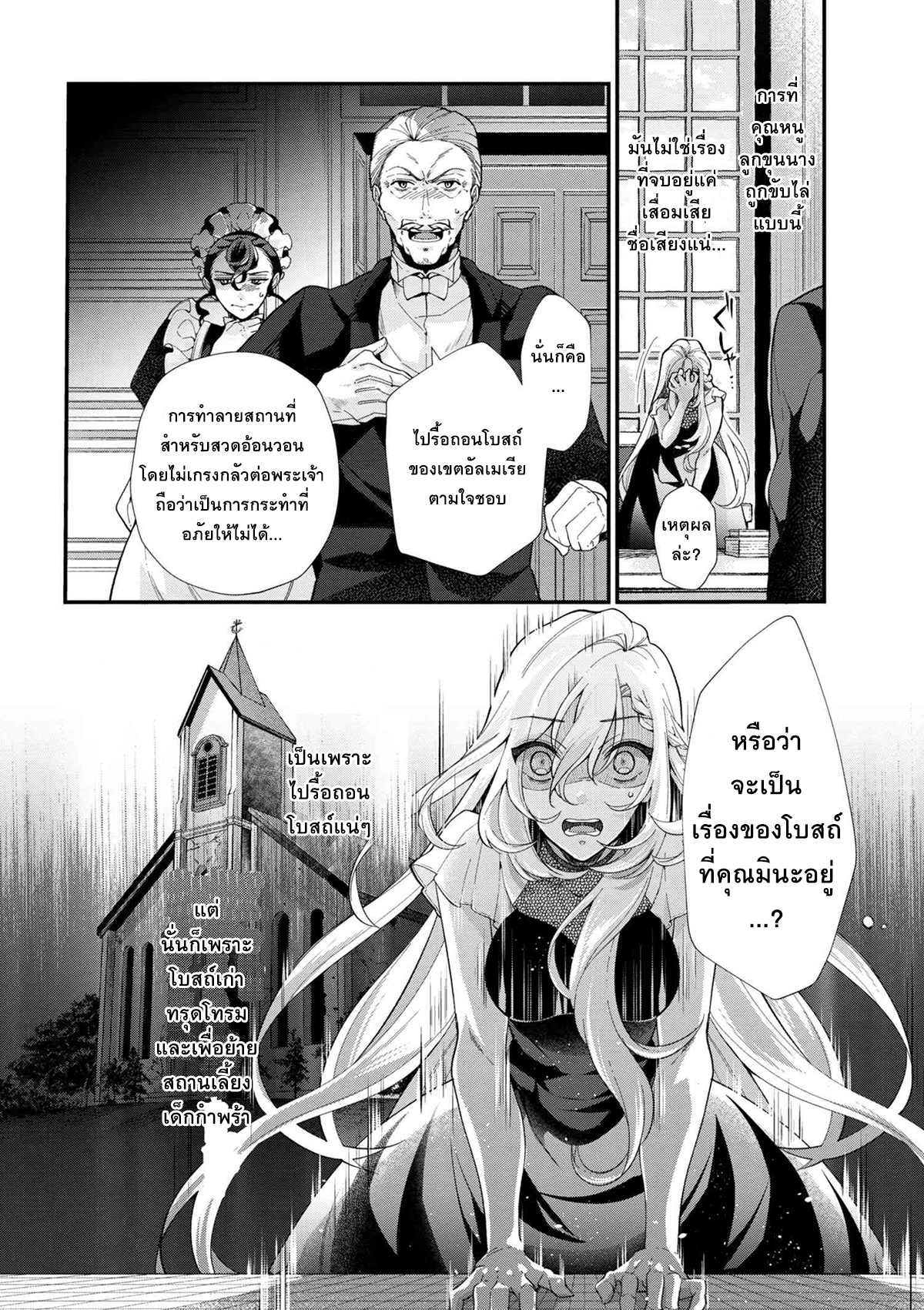 Koushaku Reijou no Tashinami page 4