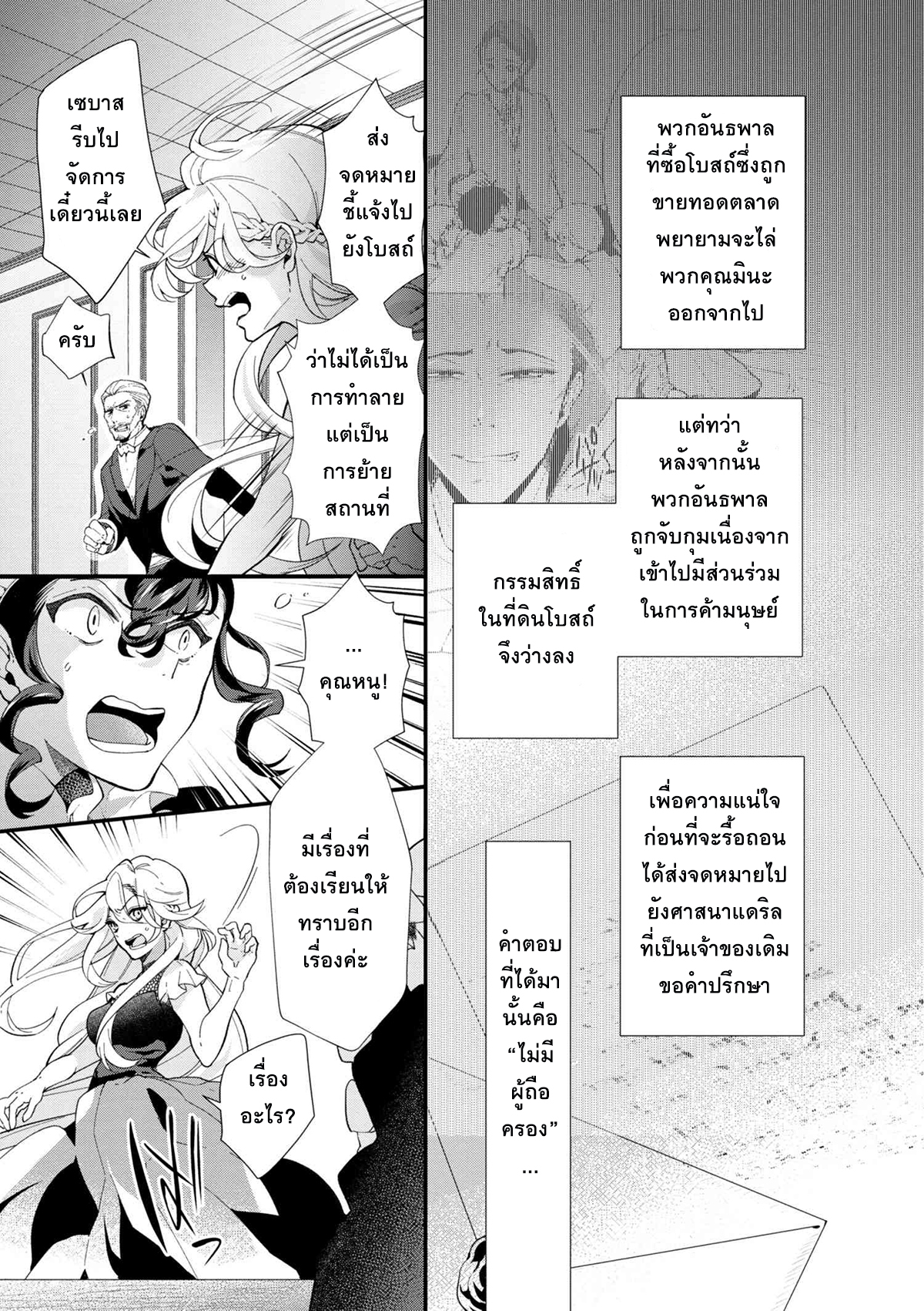 Koushaku Reijou no Tashinami page 5