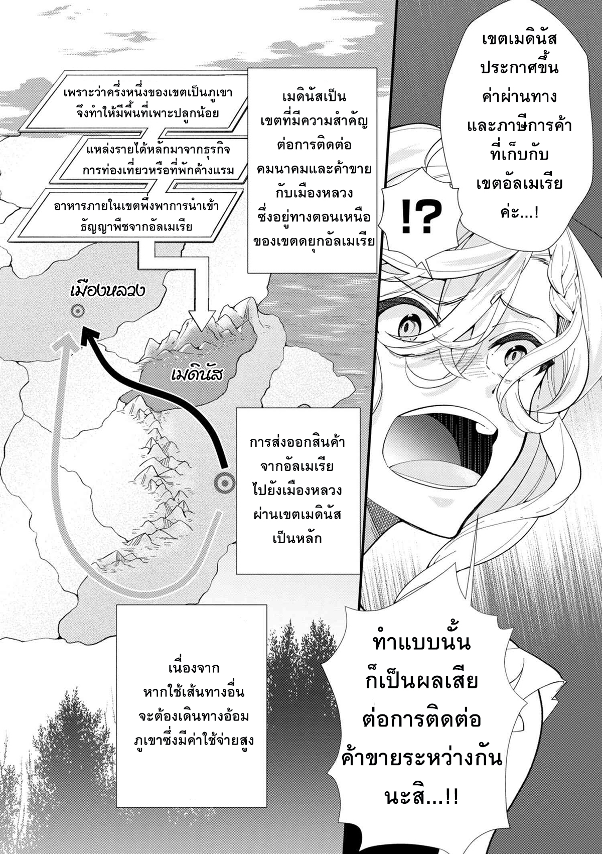 Koushaku Reijou no Tashinami page 6