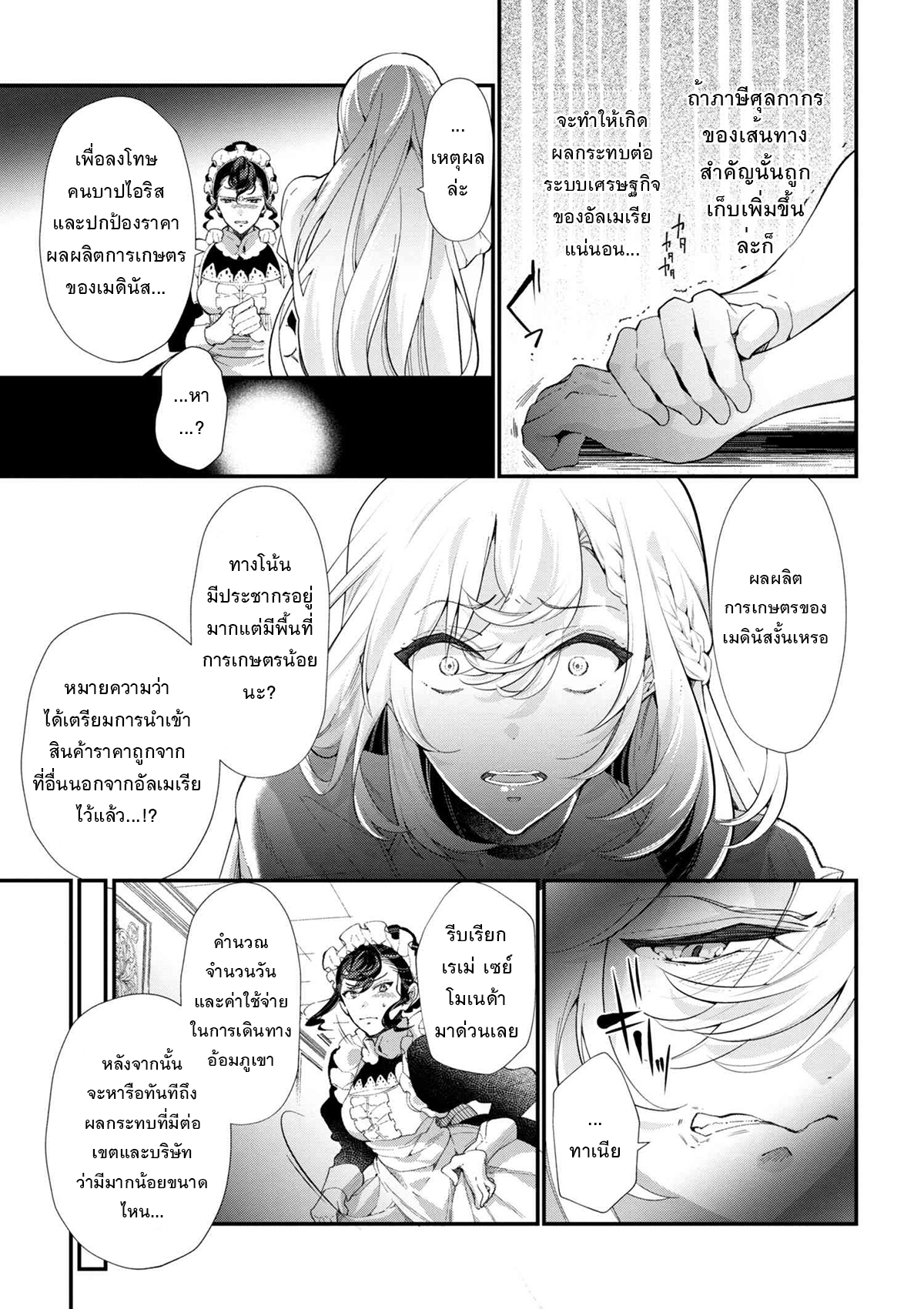Koushaku Reijou no Tashinami page 7