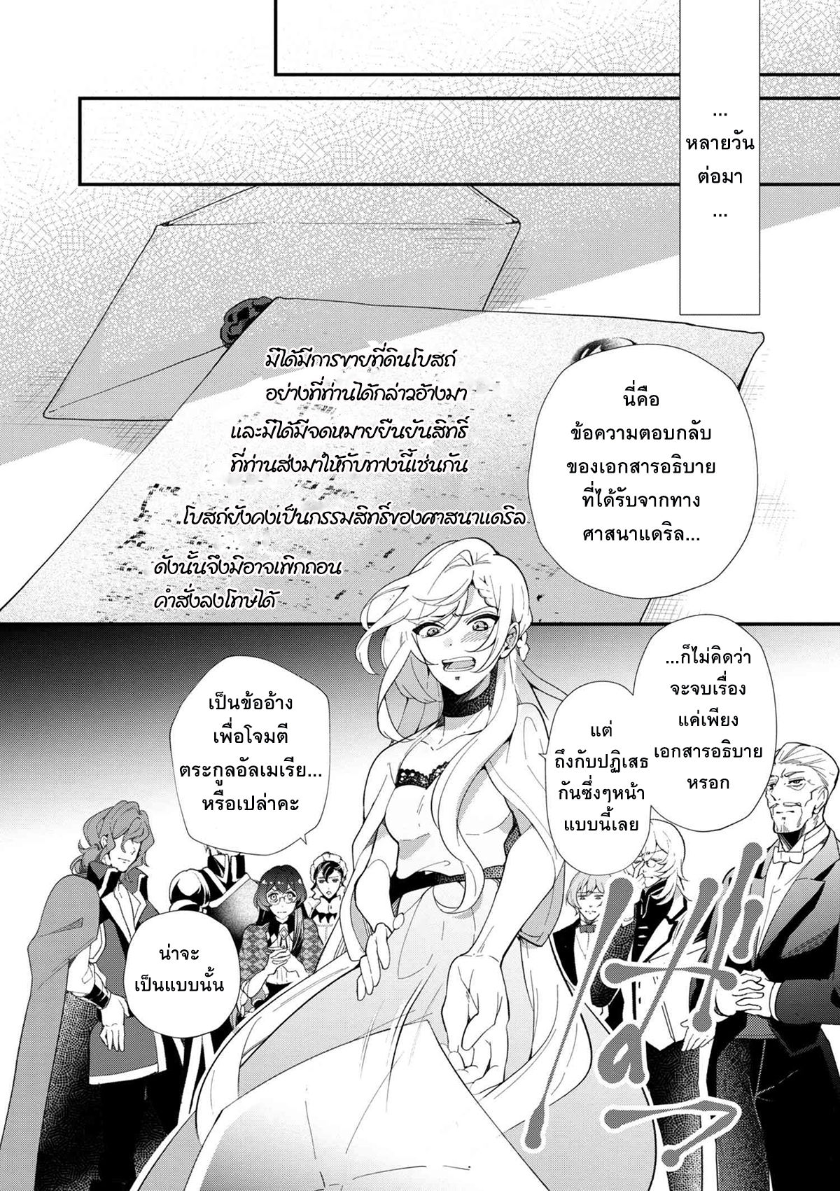 Koushaku Reijou no Tashinami page 1