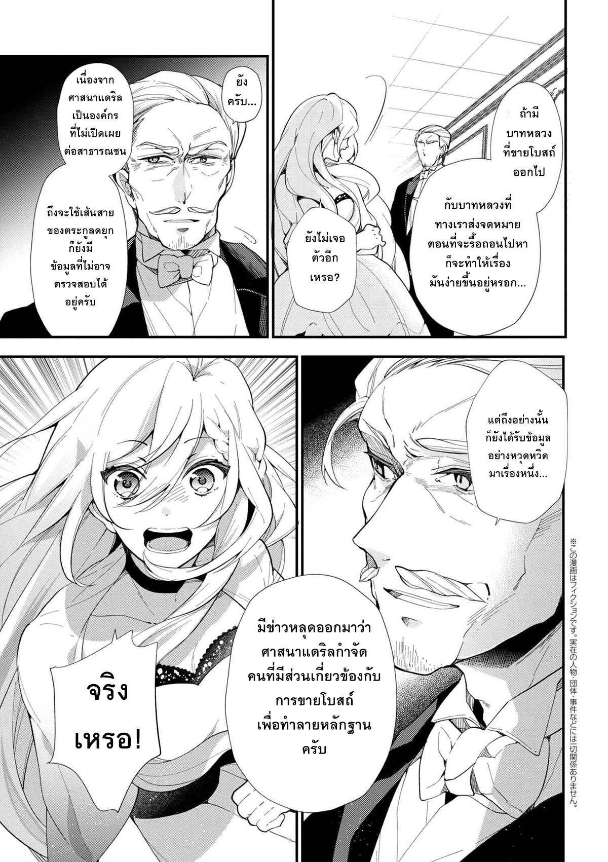 Koushaku Reijou no Tashinami page 2
