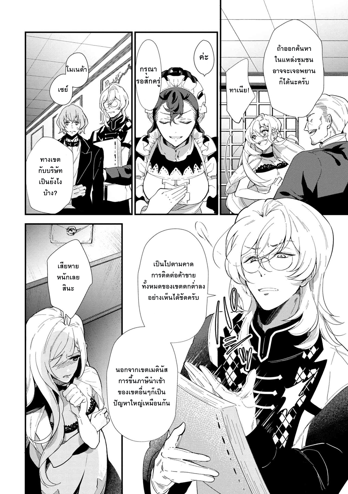 Koushaku Reijou no Tashinami page 3