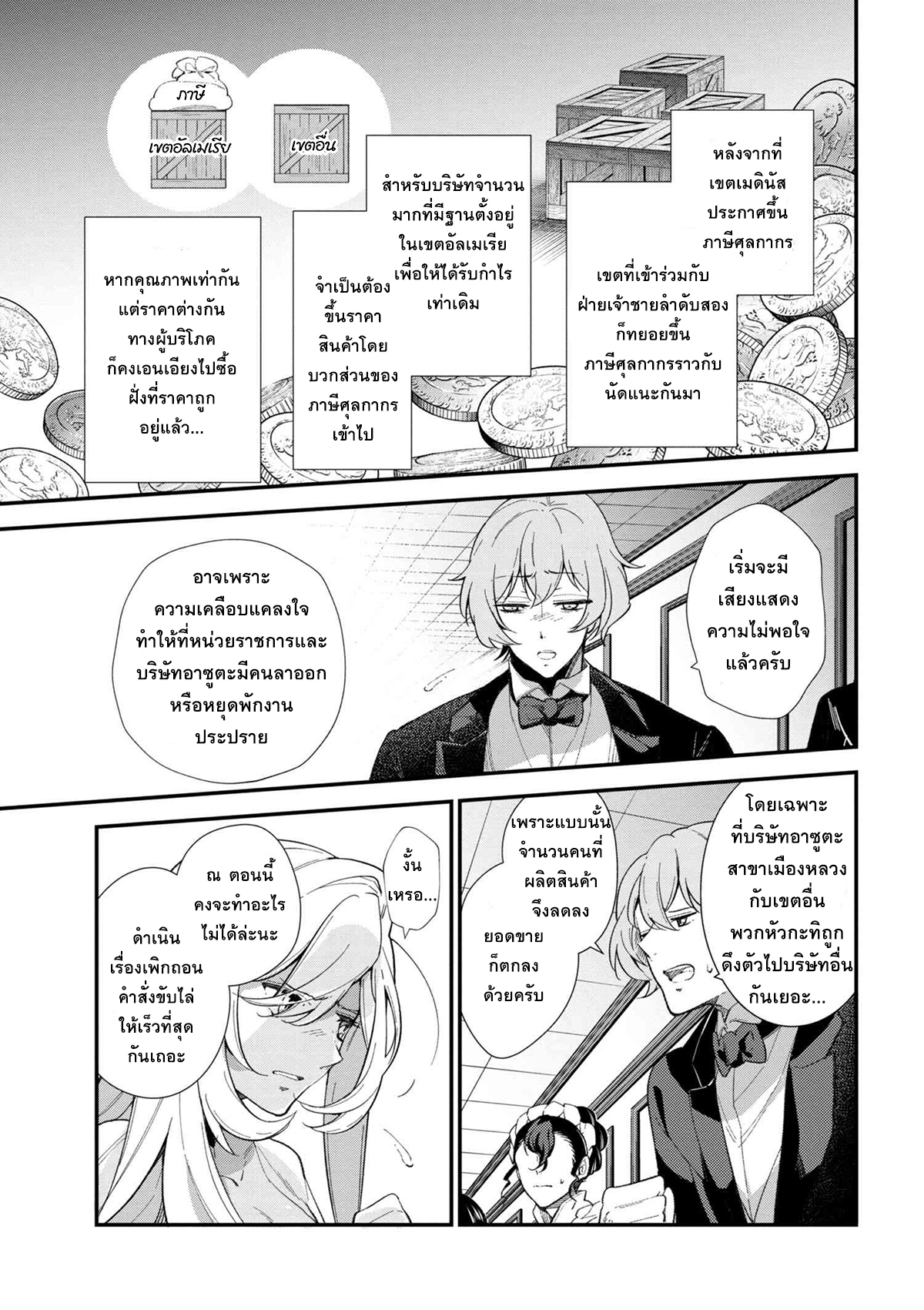 Koushaku Reijou no Tashinami page 4