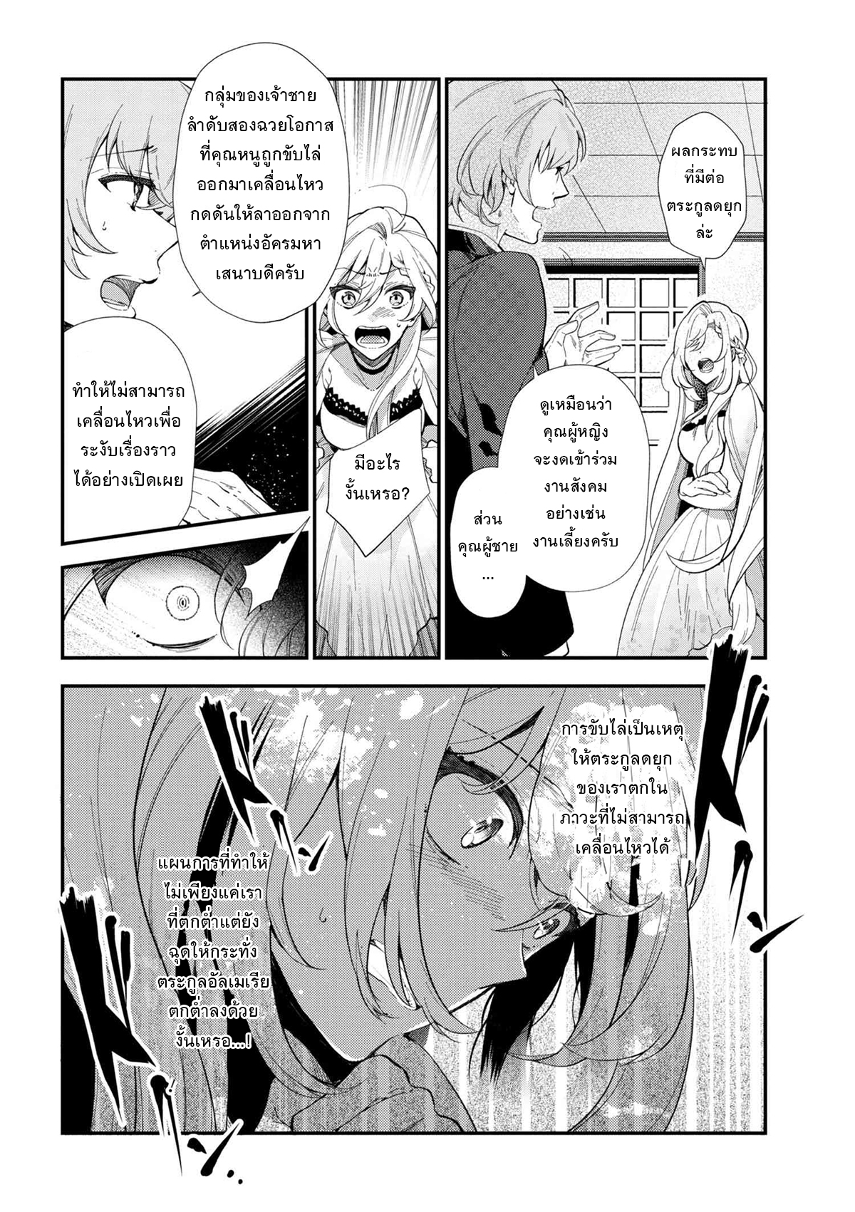 Koushaku Reijou no Tashinami page 5