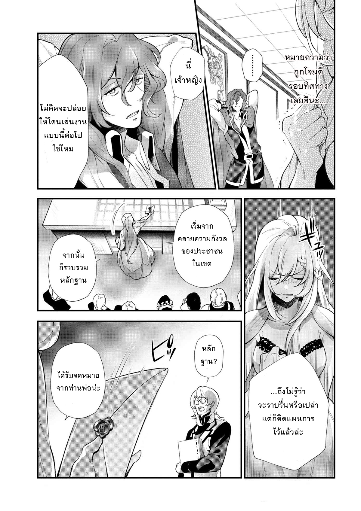 Koushaku Reijou no Tashinami page 6