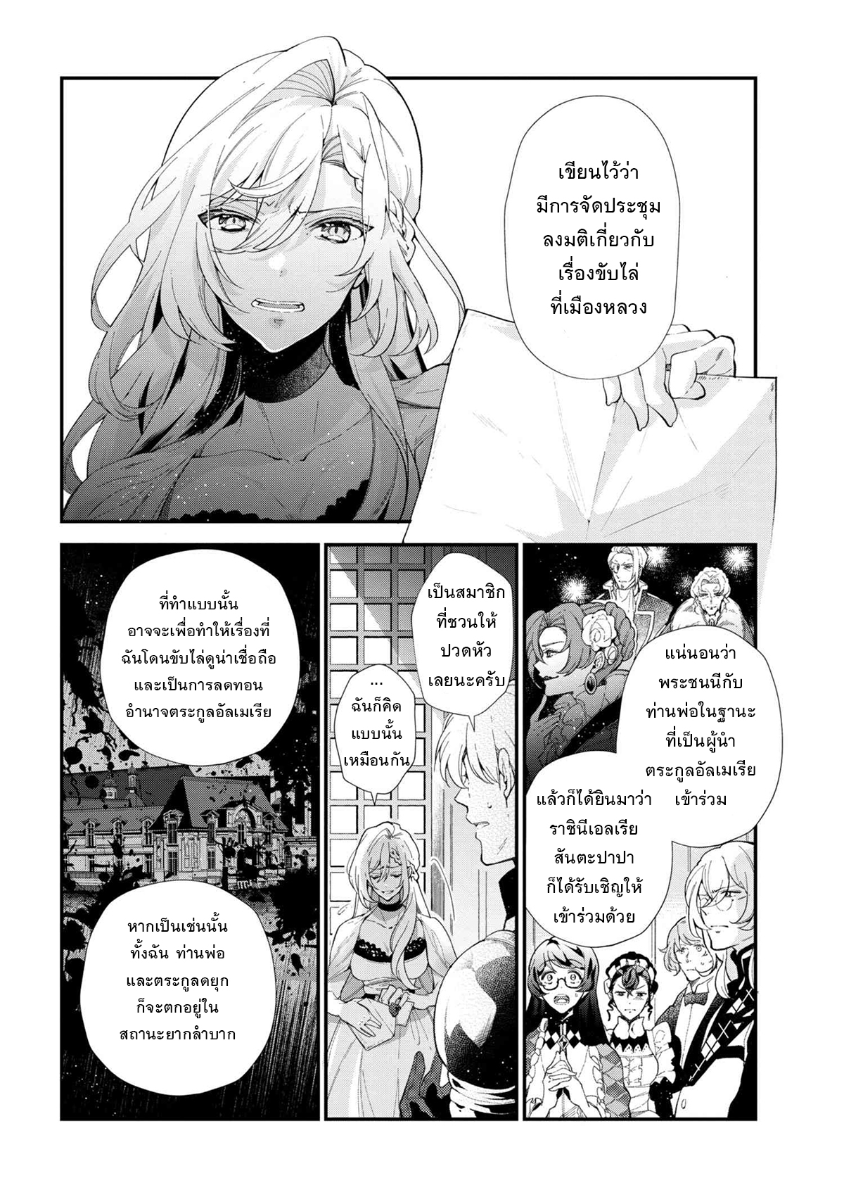Koushaku Reijou no Tashinami page 7