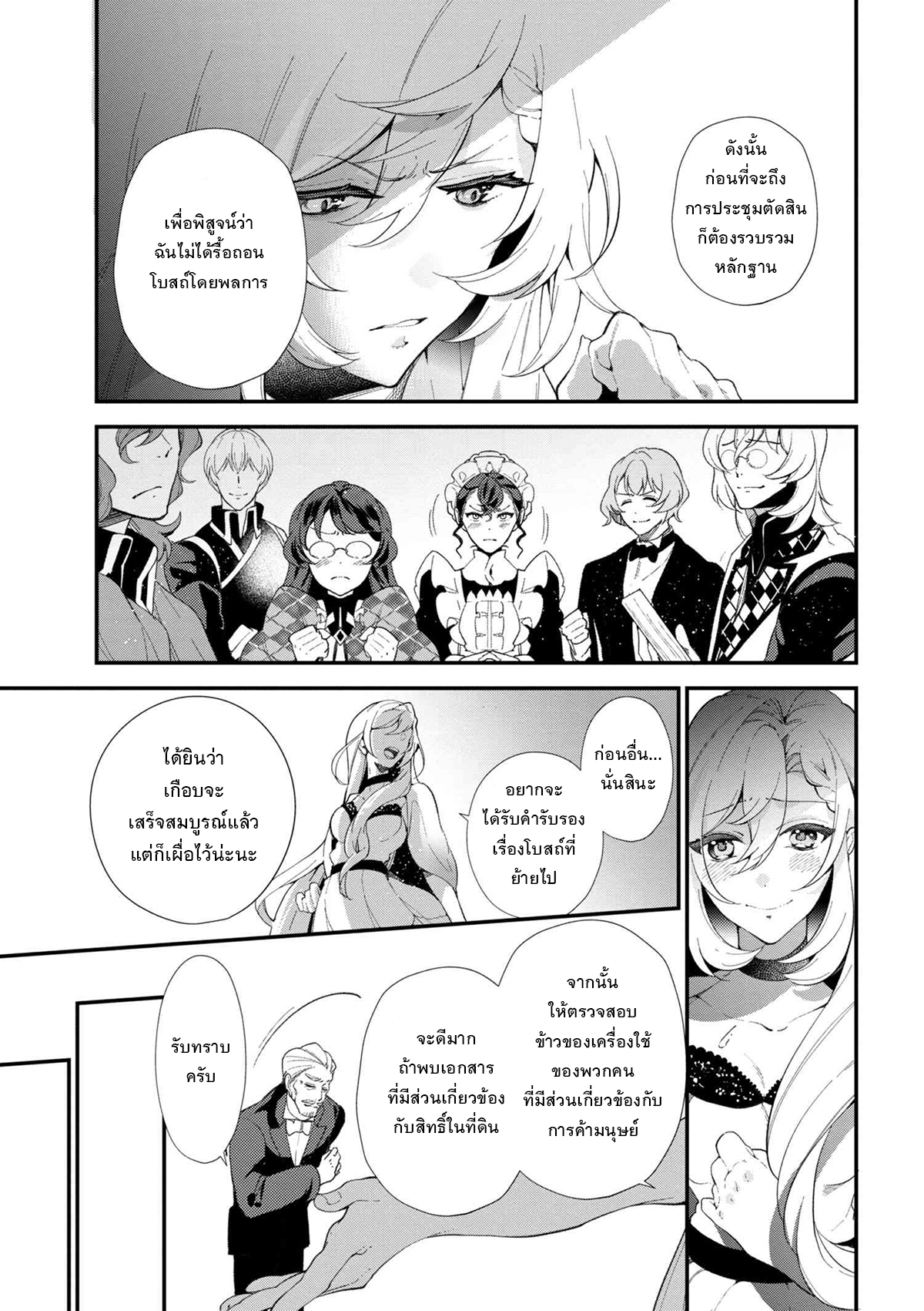 Koushaku Reijou no Tashinami page 8