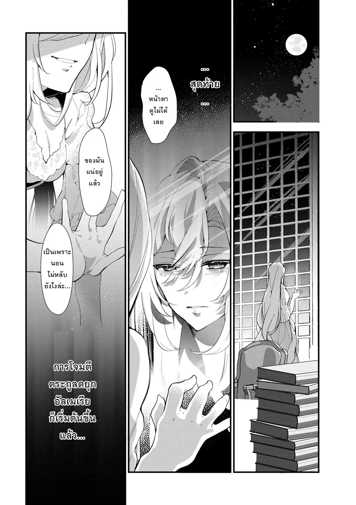 Koushaku Reijou no Tashinami page 9