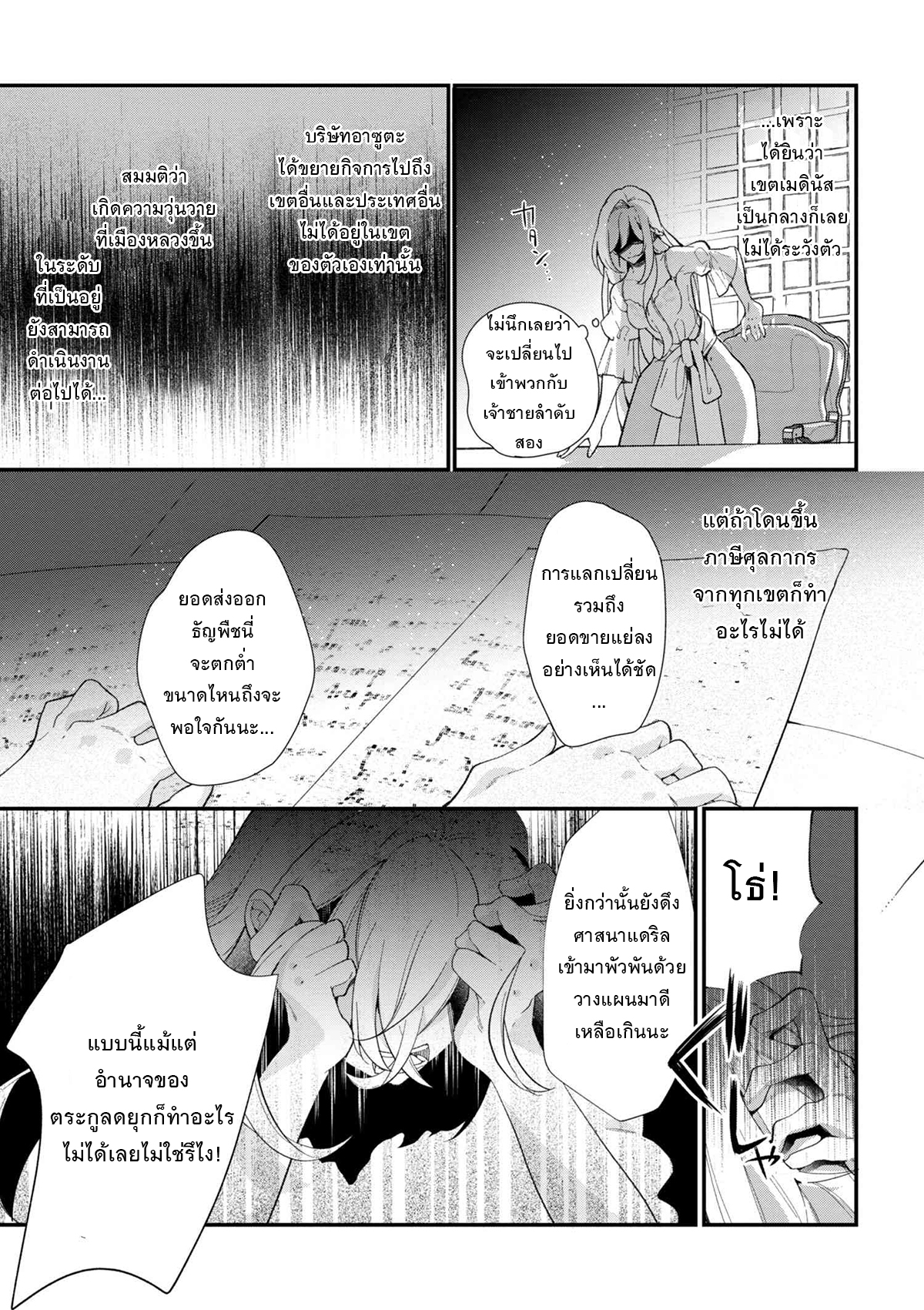 Koushaku Reijou no Tashinami page 10