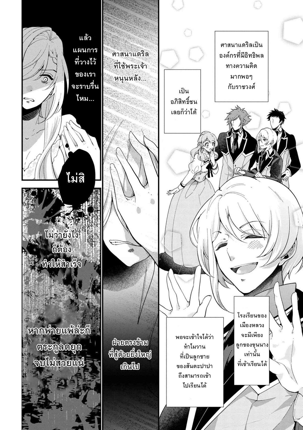 Koushaku Reijou no Tashinami page 11