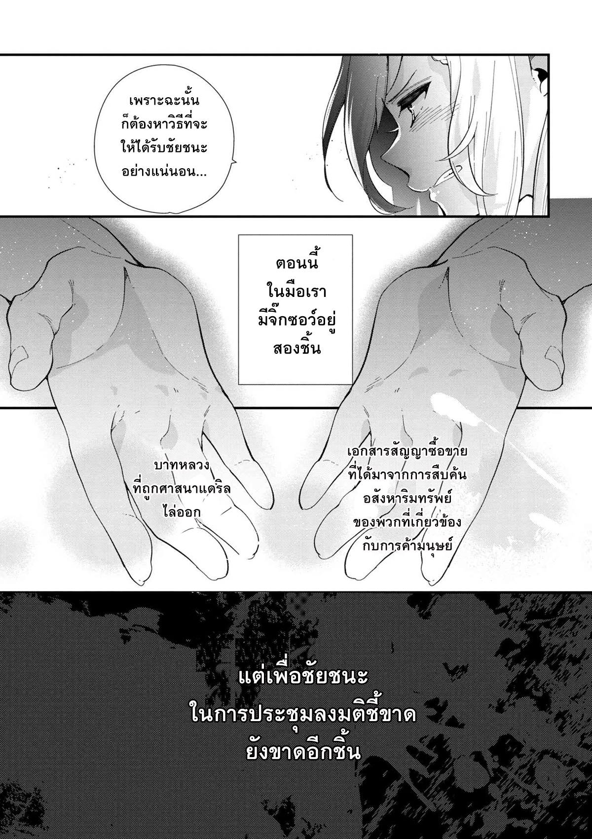 Koushaku Reijou no Tashinami page 12