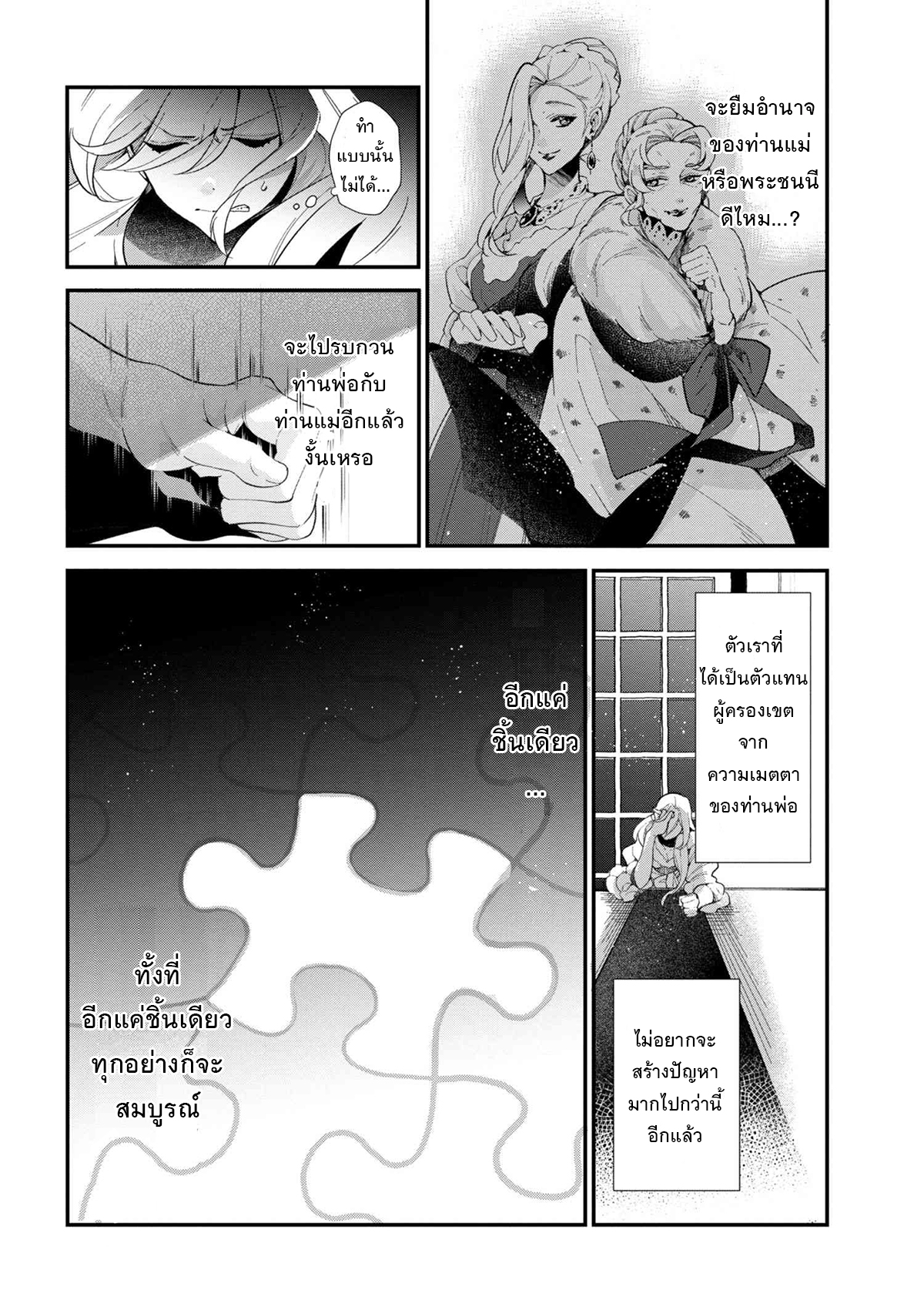 Koushaku Reijou no Tashinami page 13