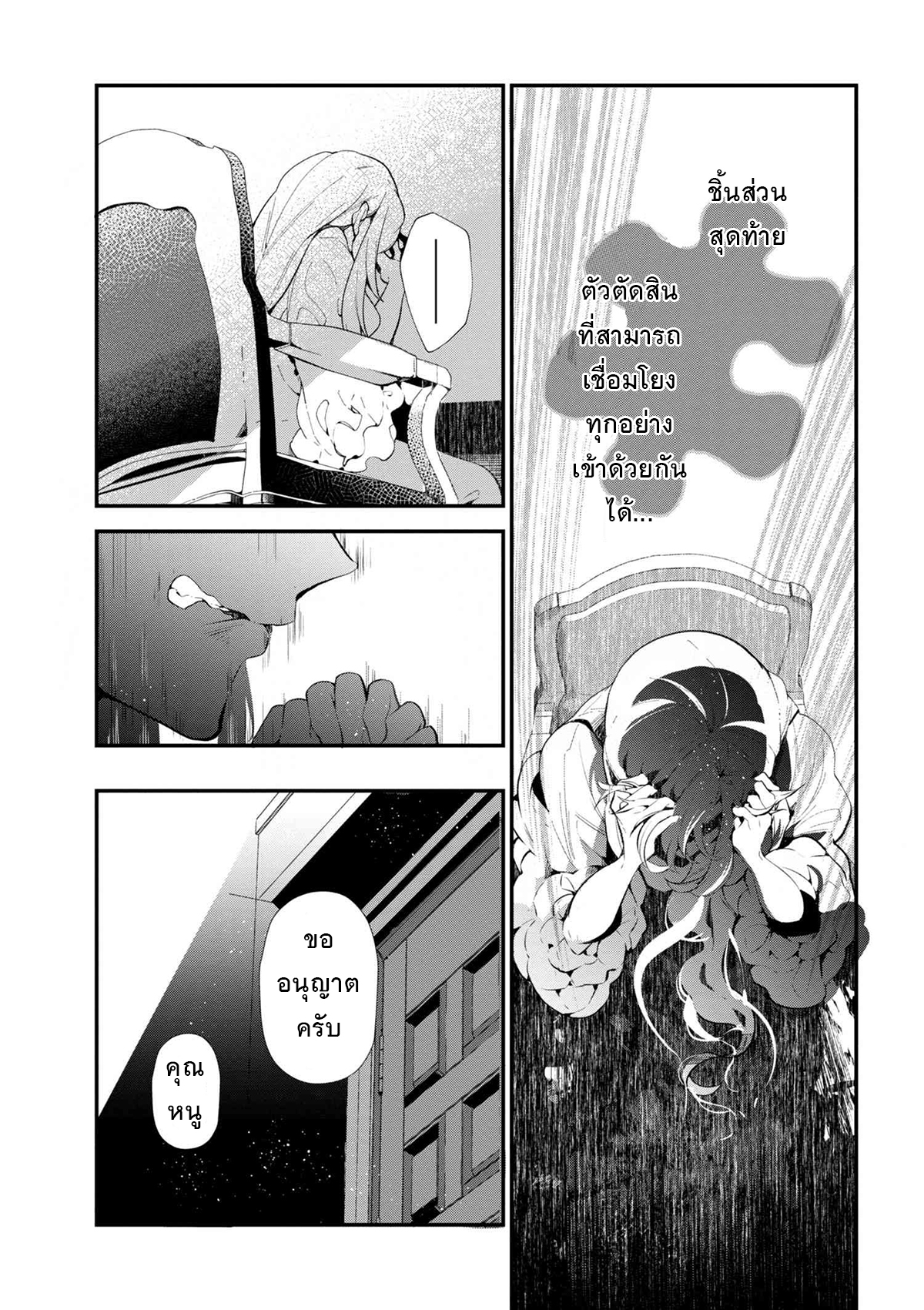 Koushaku Reijou no Tashinami page 14