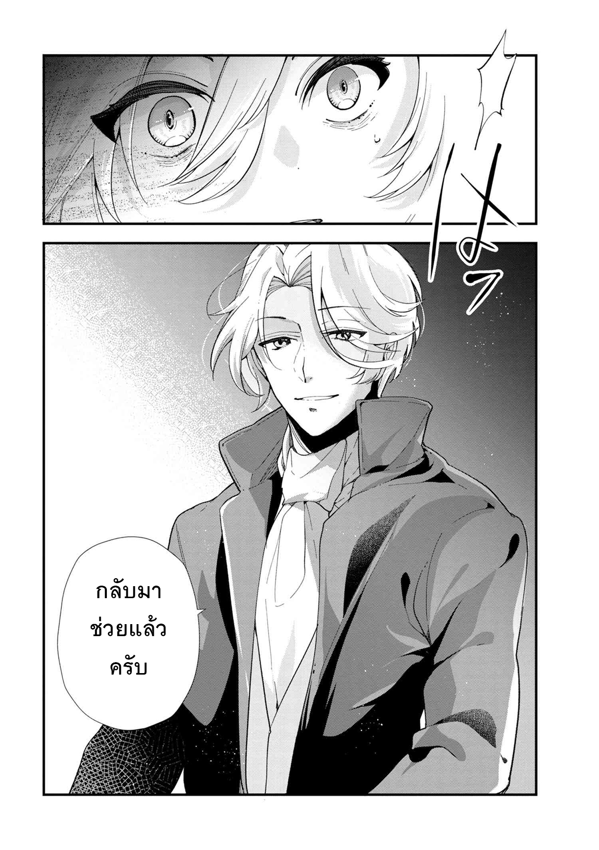 Koushaku Reijou no Tashinami page 15