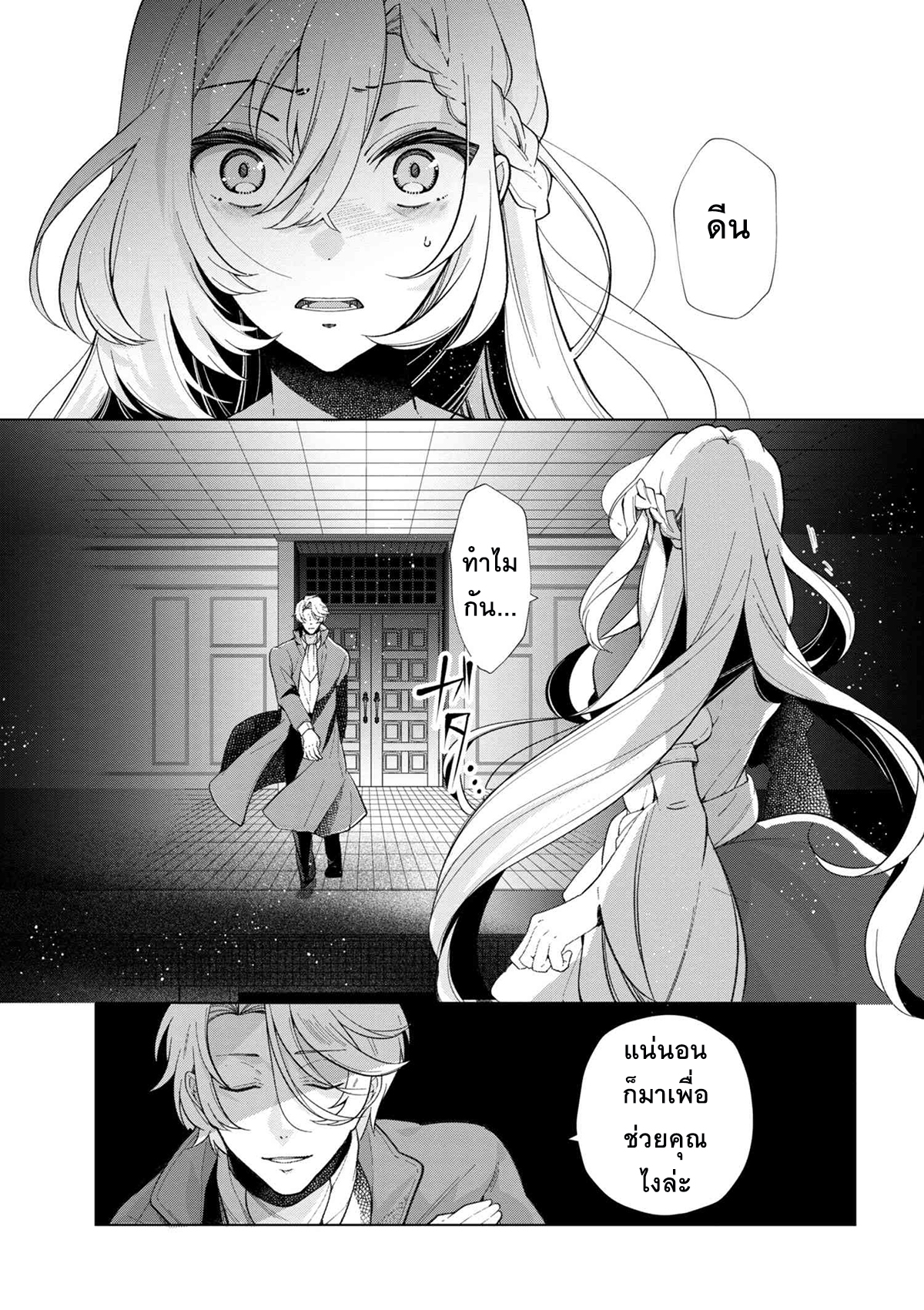Koushaku Reijou no Tashinami page 1