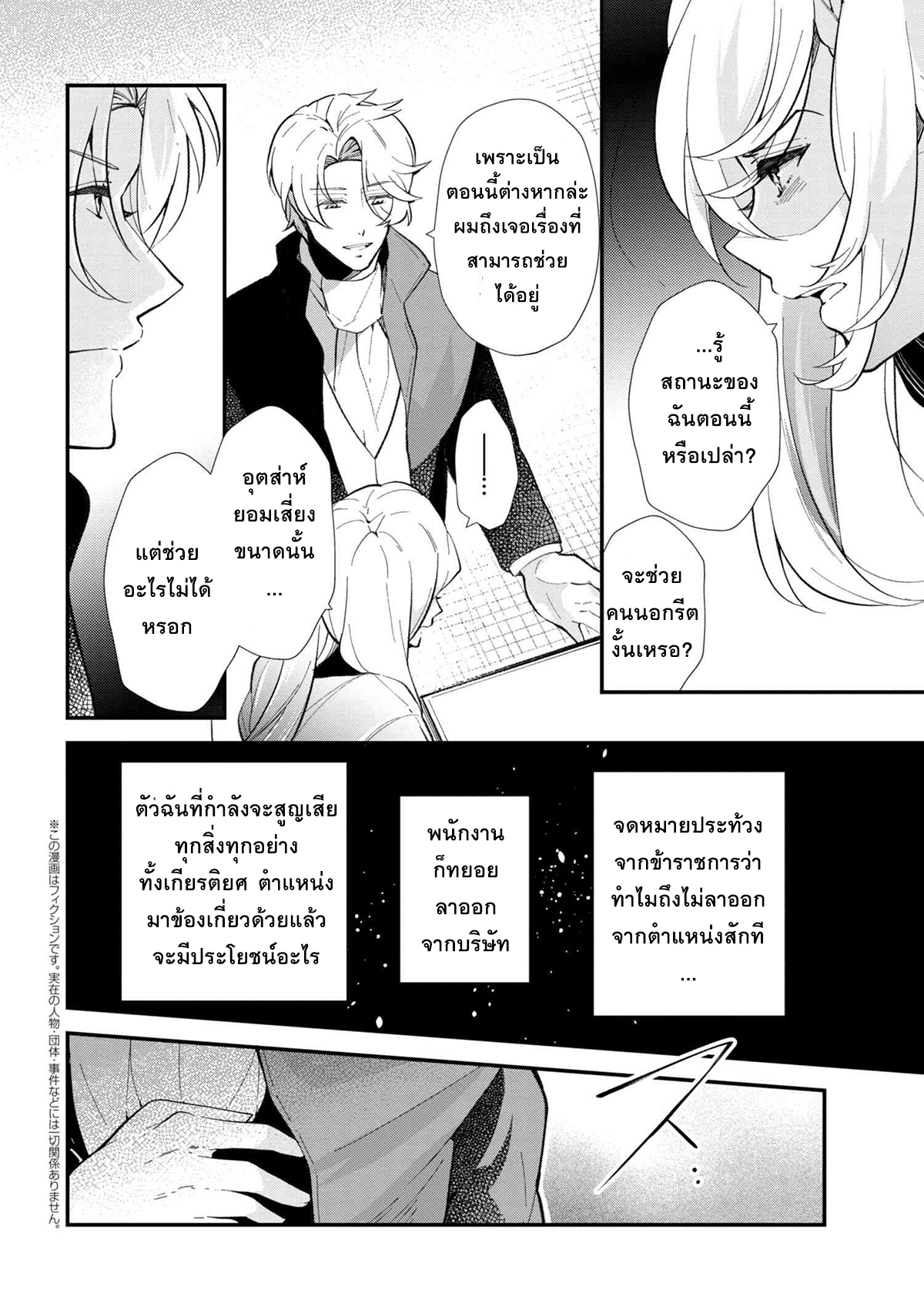Koushaku Reijou no Tashinami page 2