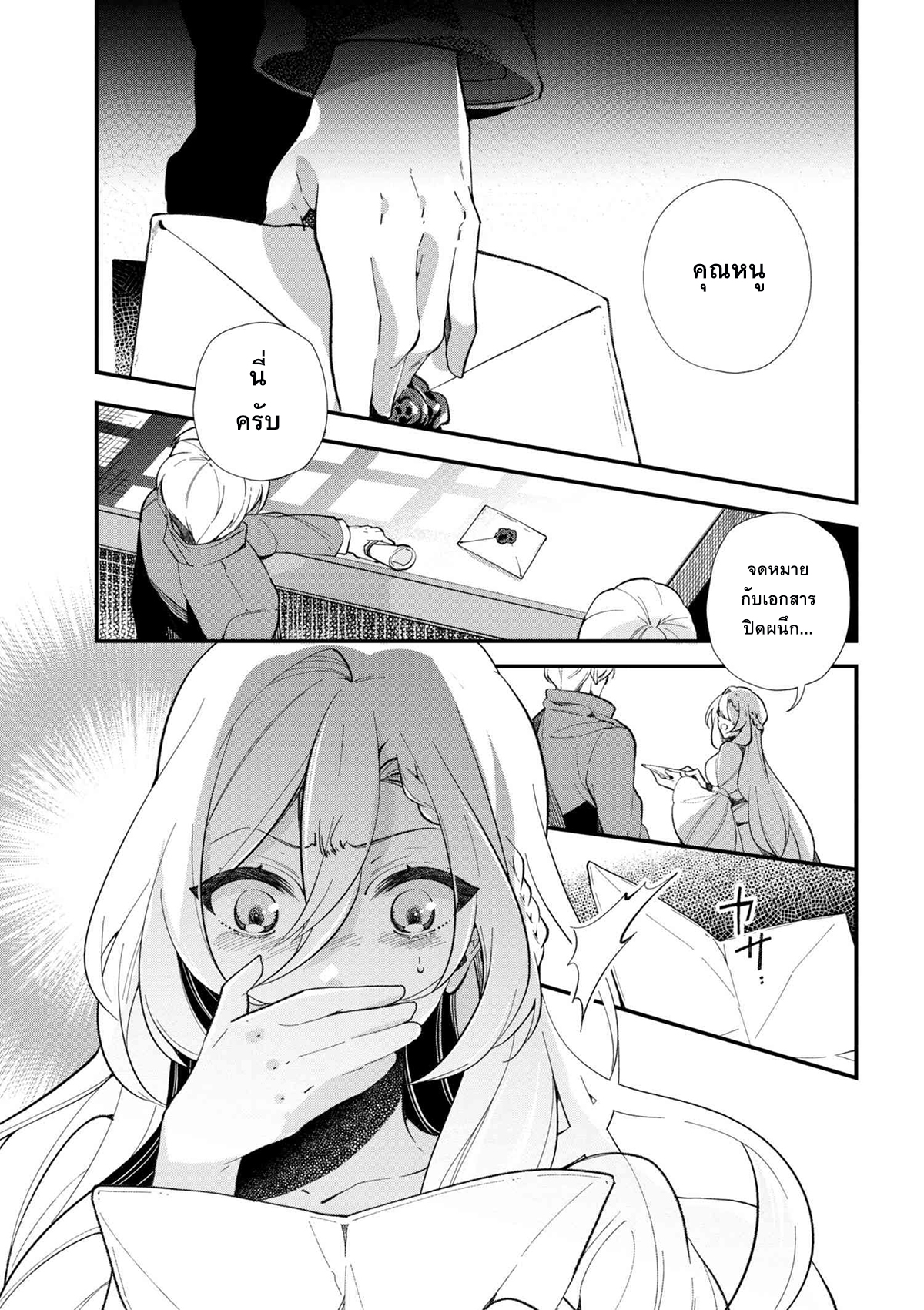 Koushaku Reijou no Tashinami page 3
