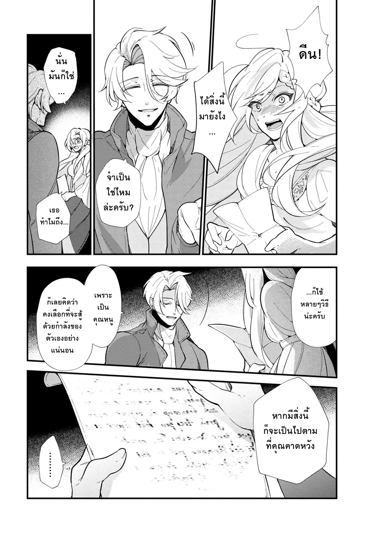 Koushaku Reijou no Tashinami page 4