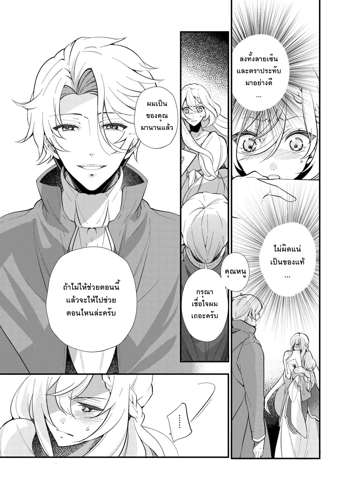 Koushaku Reijou no Tashinami page 5