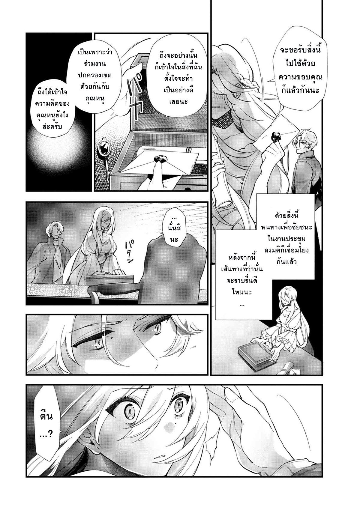 Koushaku Reijou no Tashinami page 6