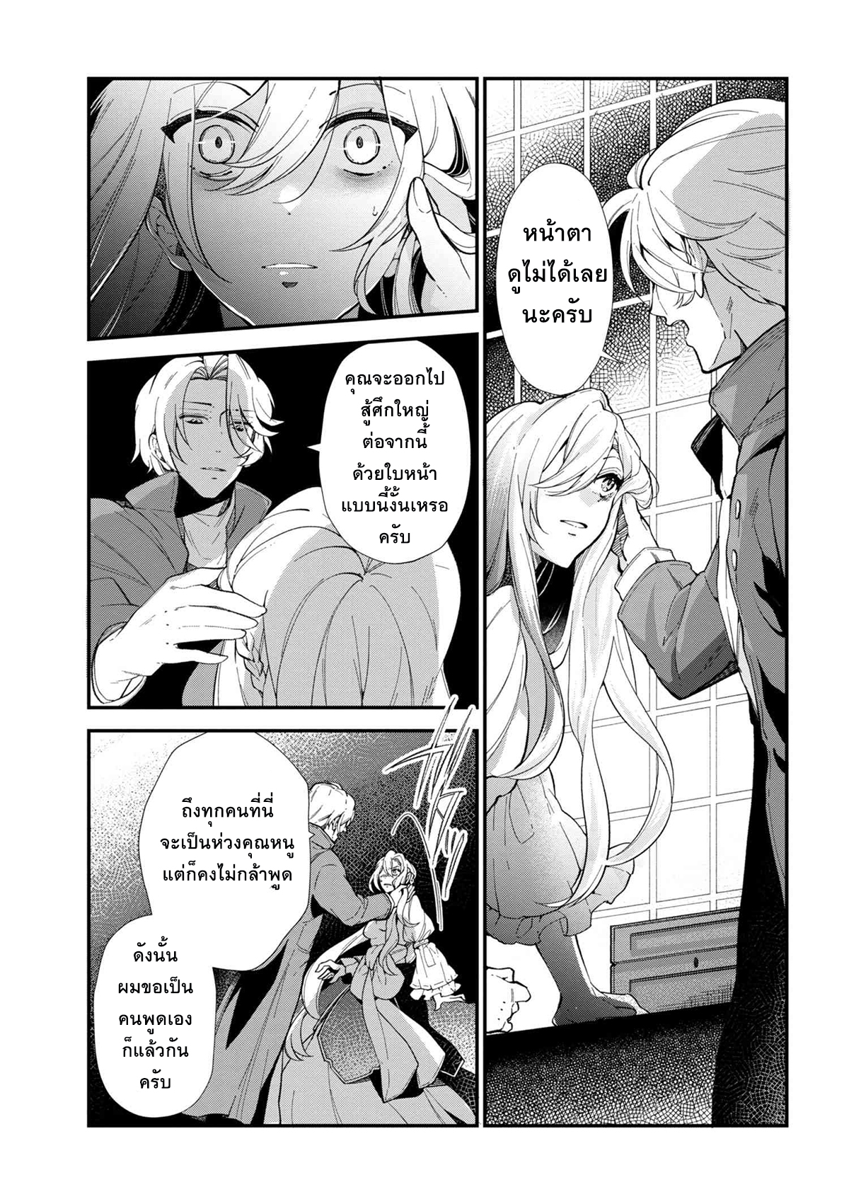 Koushaku Reijou no Tashinami page 7
