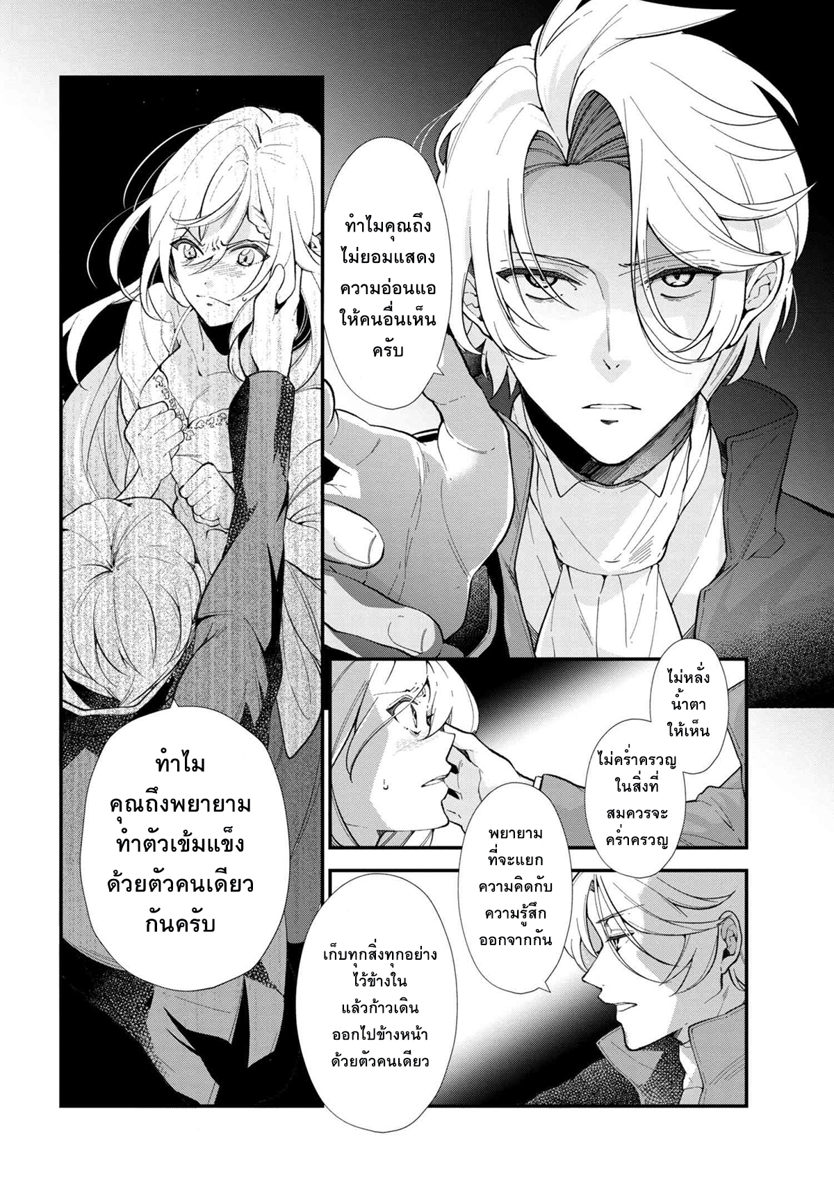 Koushaku Reijou no Tashinami page 8