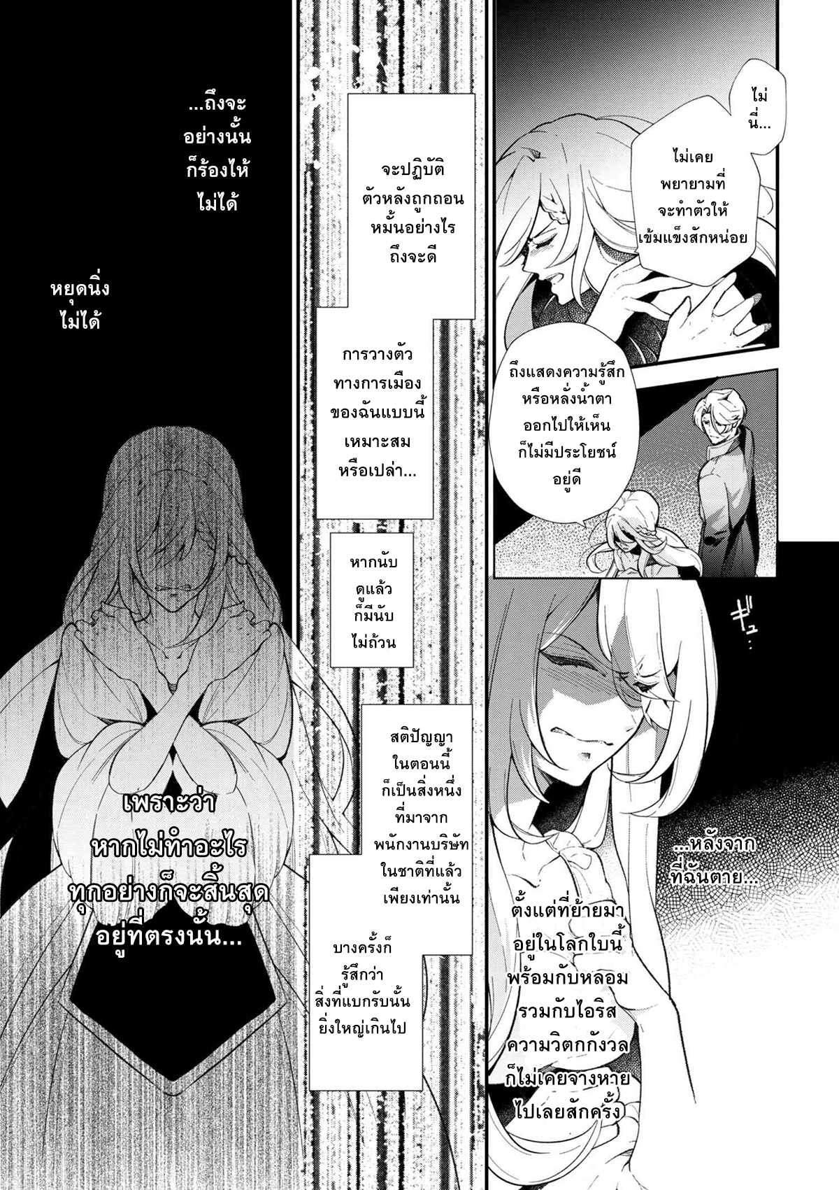 Koushaku Reijou no Tashinami page 9