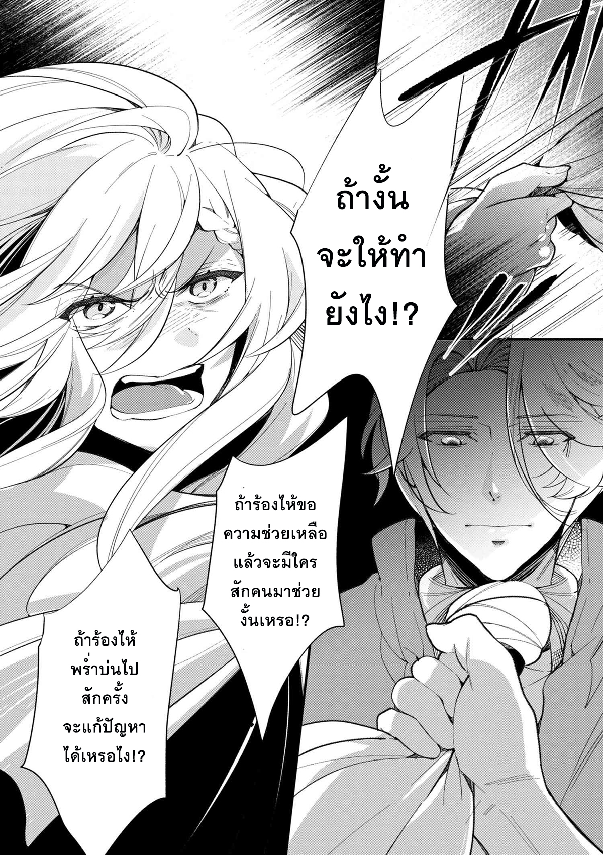 Koushaku Reijou no Tashinami page 11