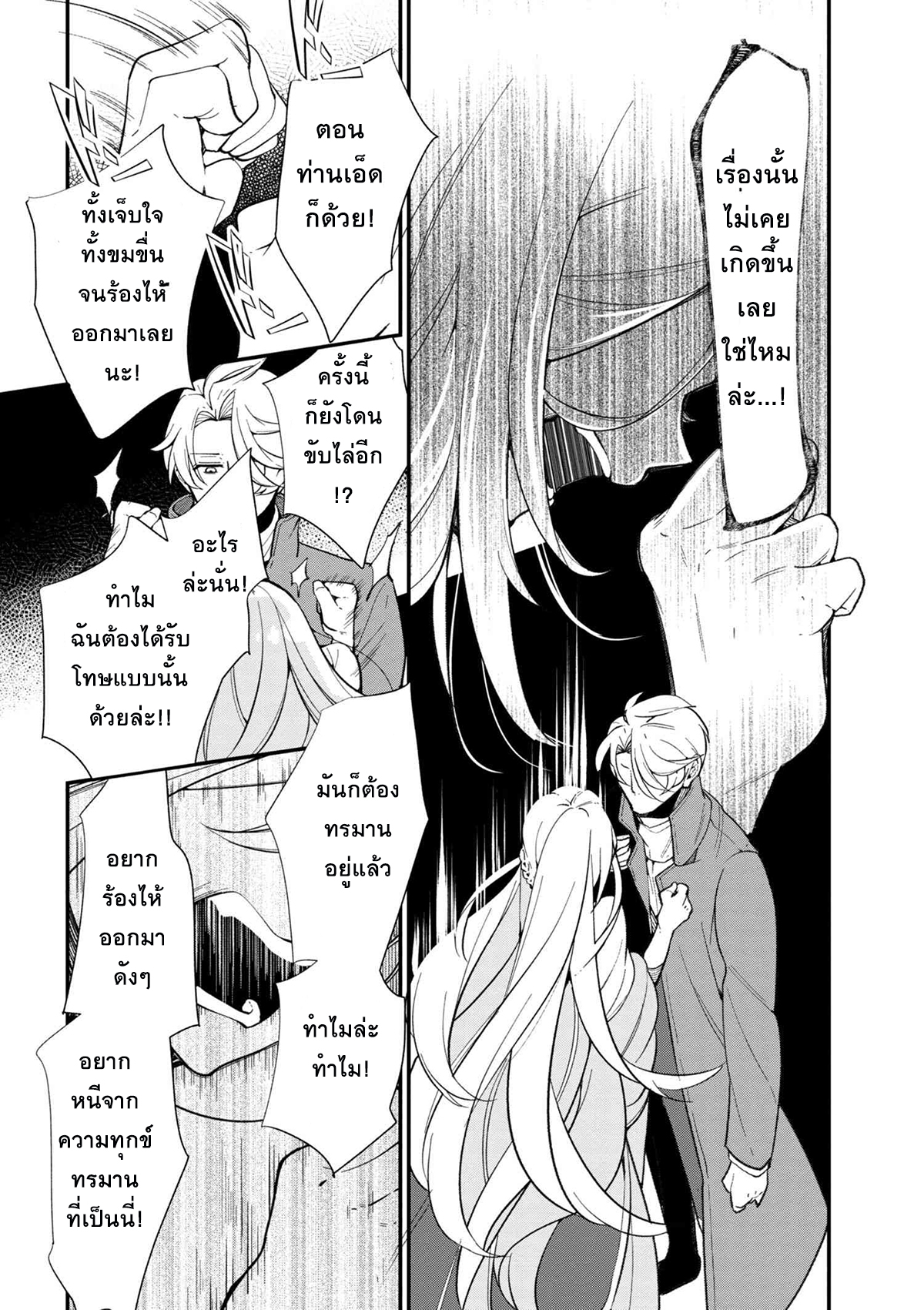 Koushaku Reijou no Tashinami page 12