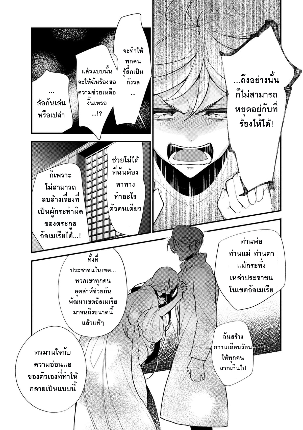 Koushaku Reijou no Tashinami page 13