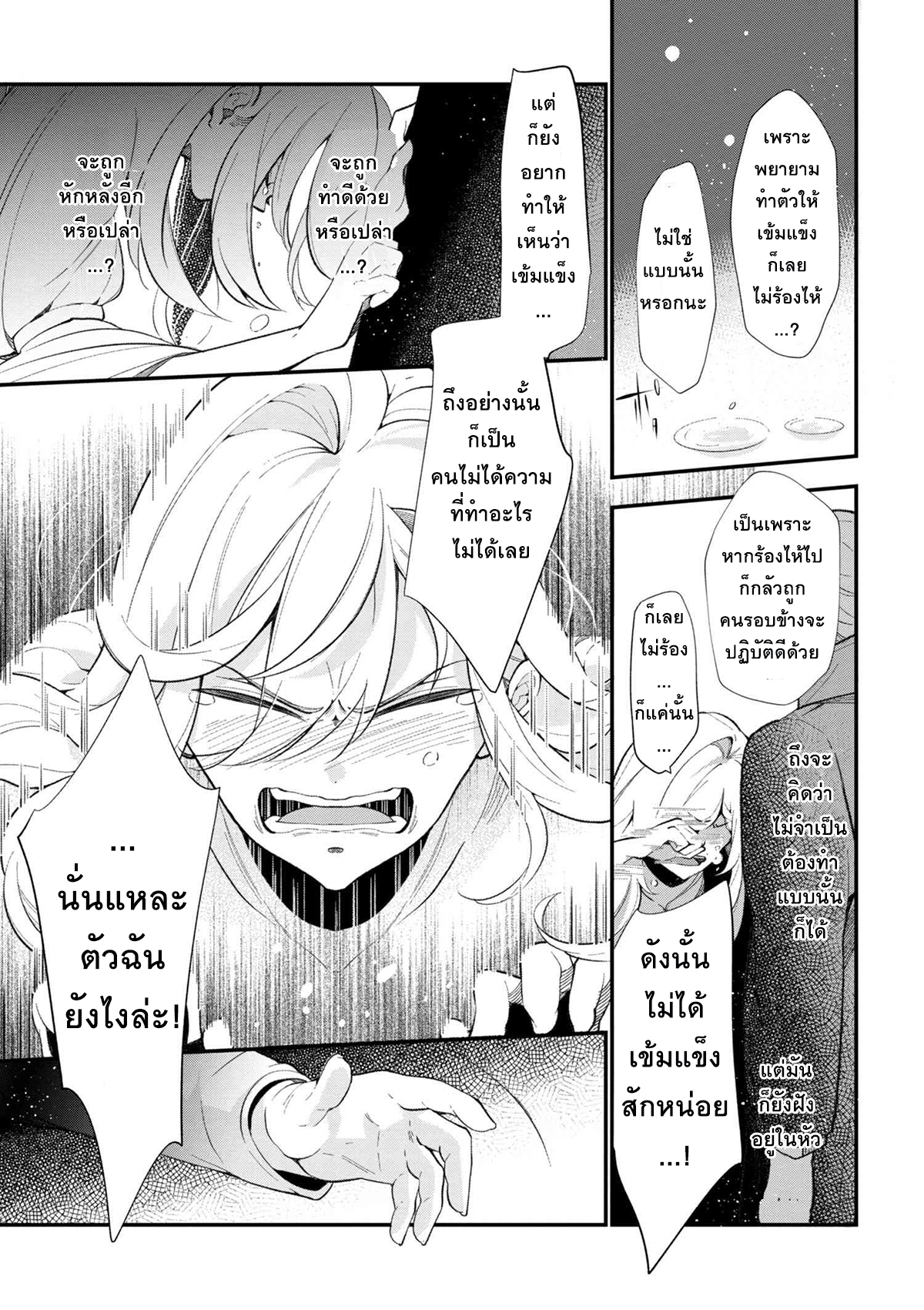 Koushaku Reijou no Tashinami page 15