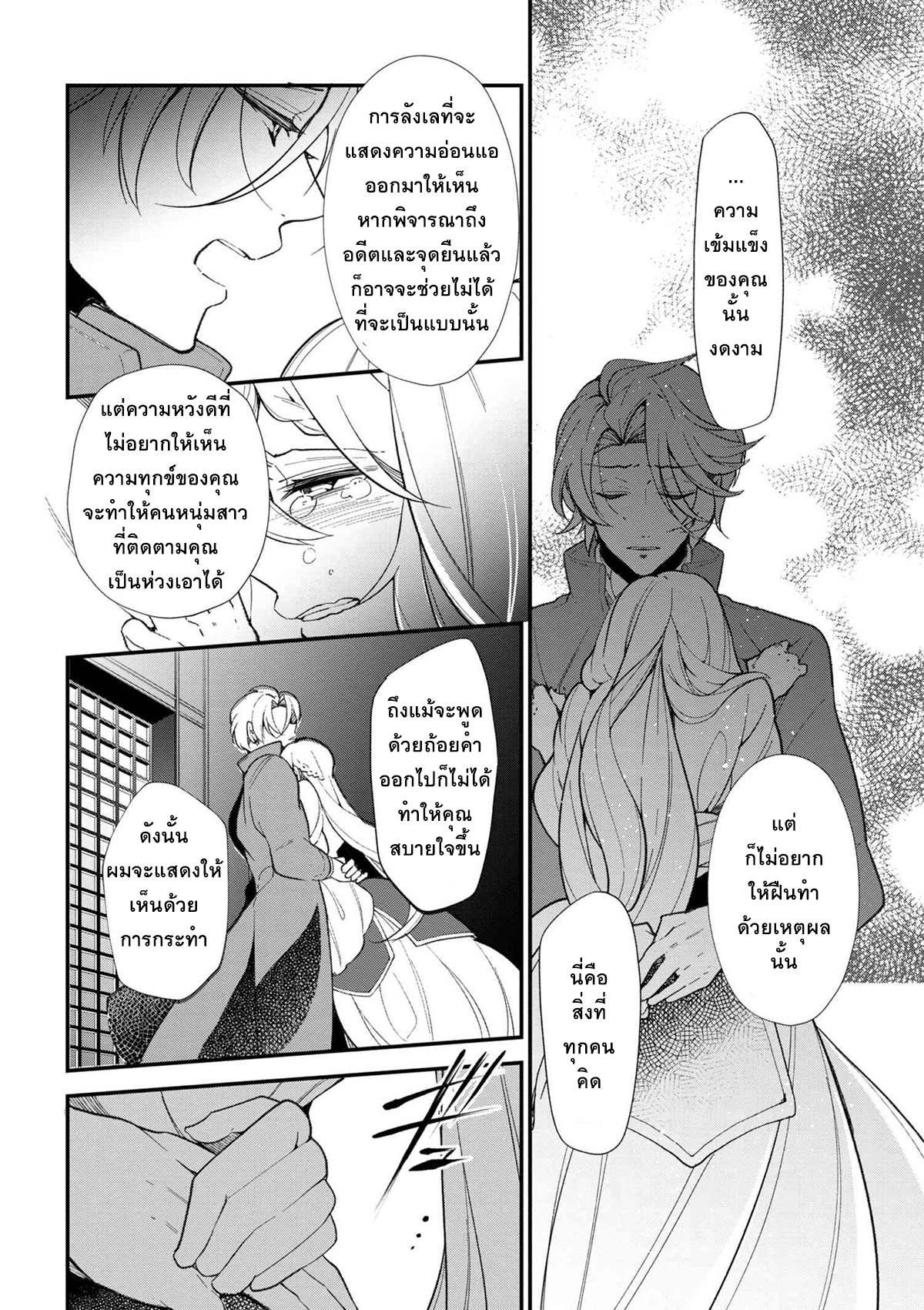 Koushaku Reijou no Tashinami page 16