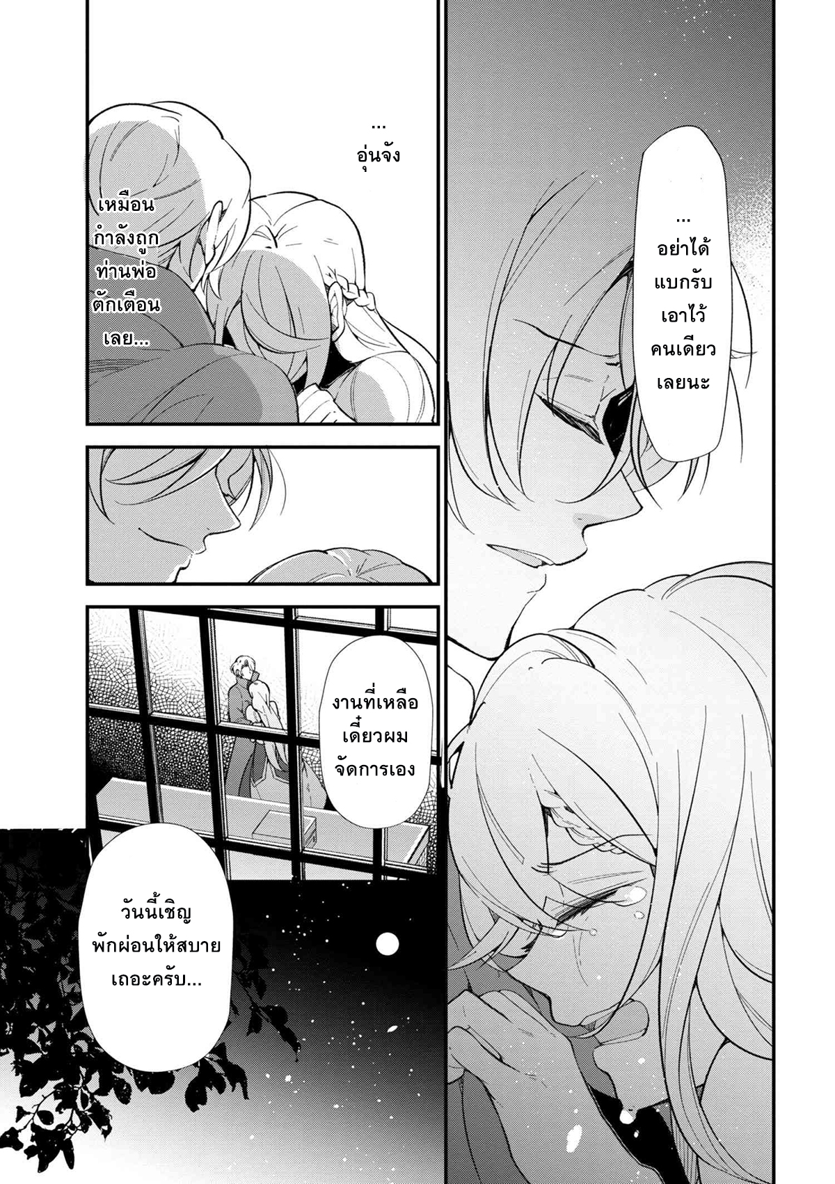 Koushaku Reijou no Tashinami page 17