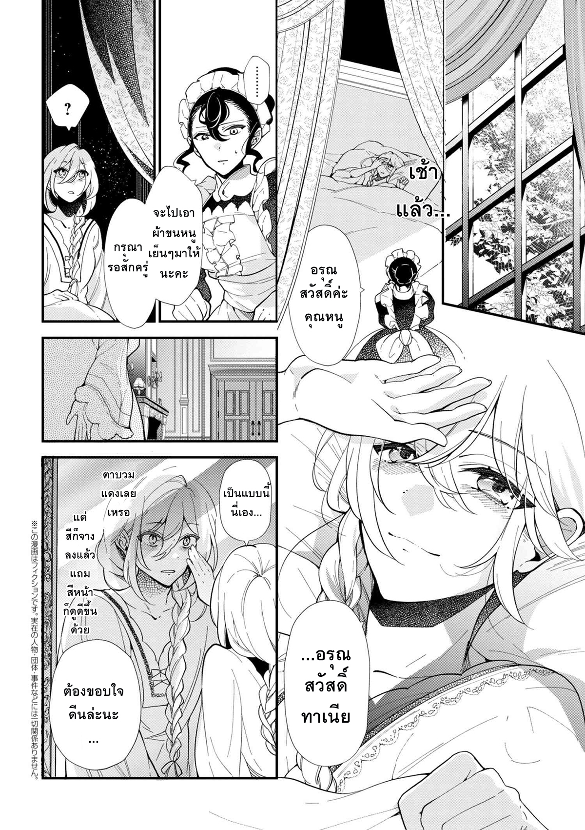 Koushaku Reijou no Tashinami page 1
